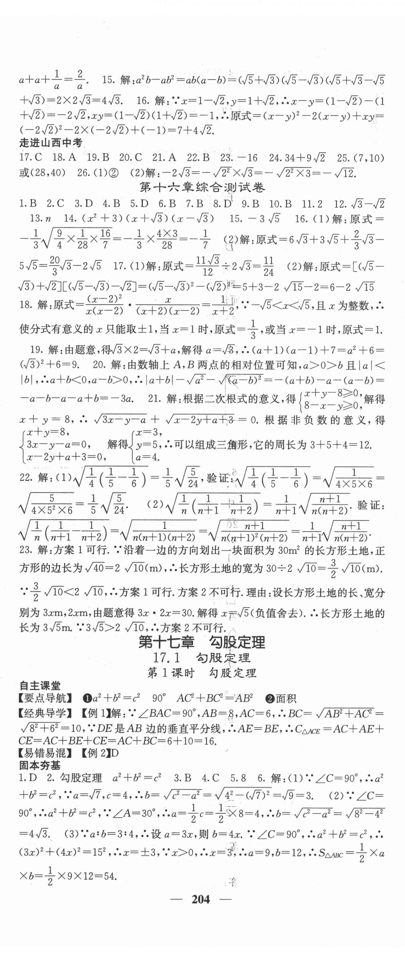 2021年課堂點(diǎn)睛八年級(jí)數(shù)學(xué)下冊(cè)人教版山西專版 第5頁(yè)