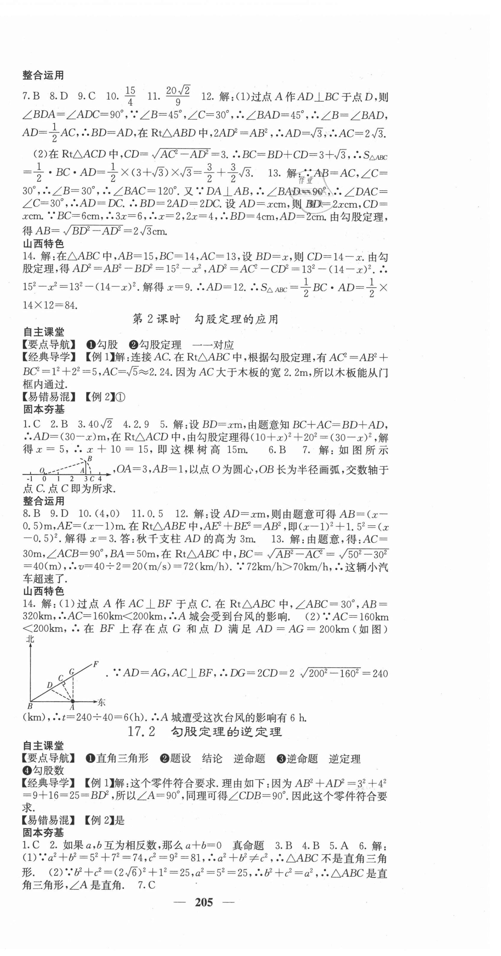 2021年課堂點睛八年級數(shù)學下冊人教版山西專版 第6頁