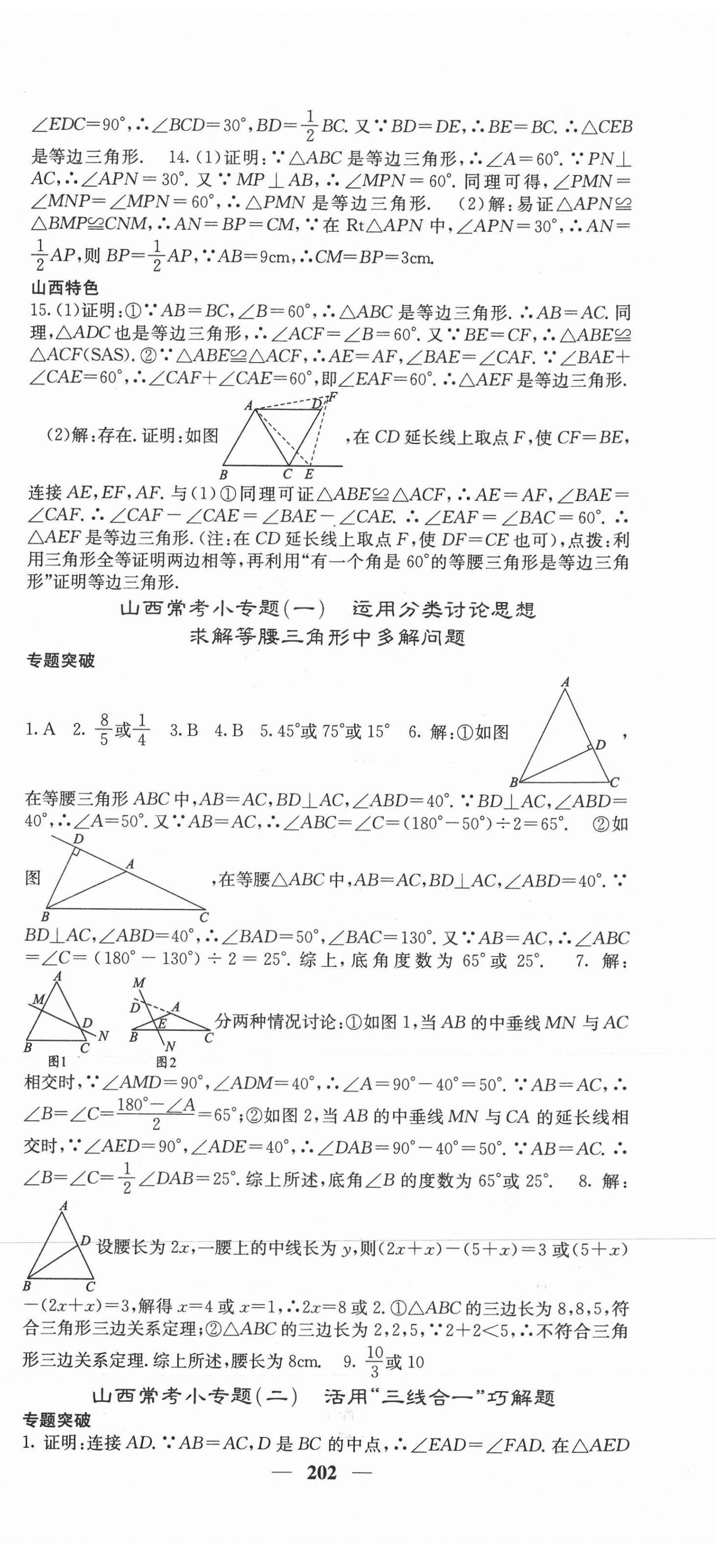 2021年課堂點睛八年級數(shù)學下冊北師大版山西專版 第3頁