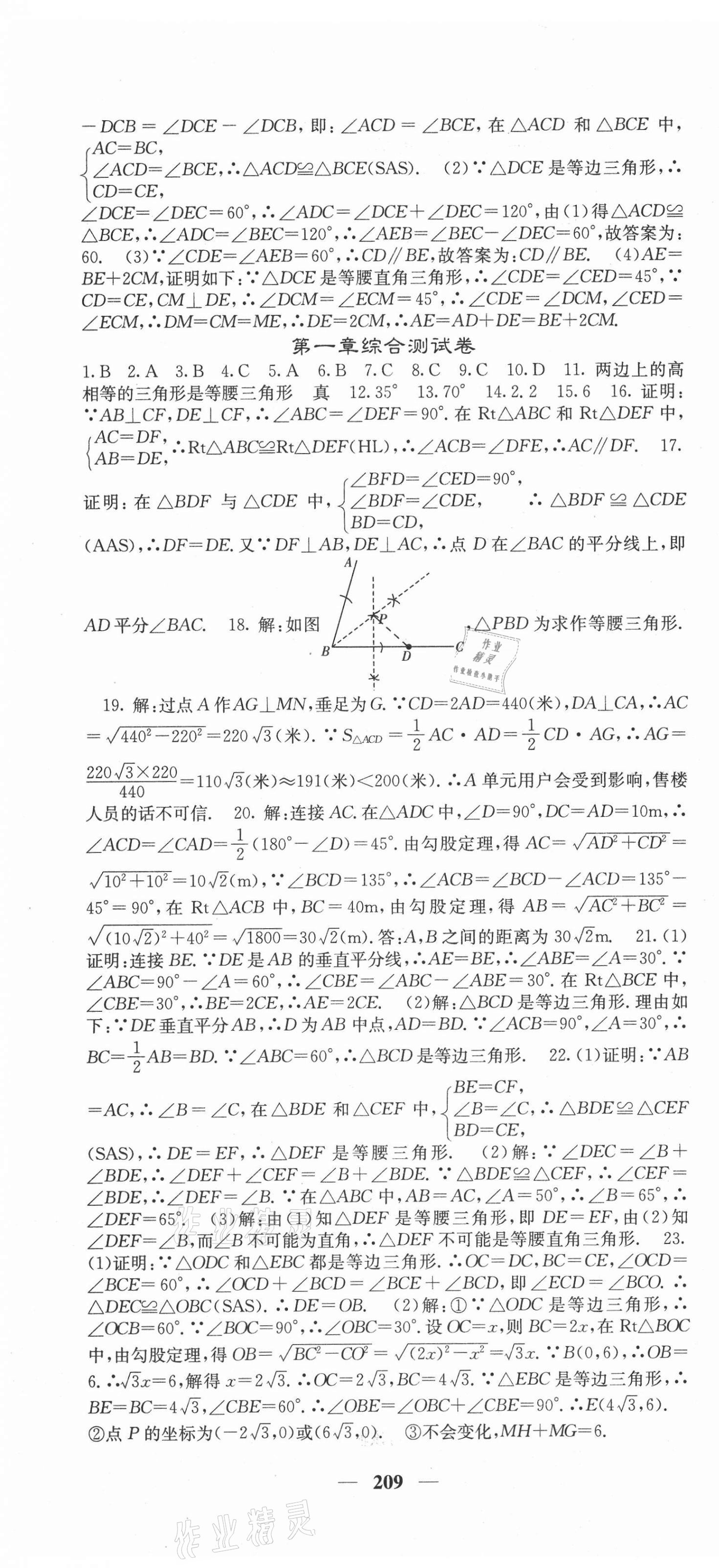 2021年課堂點(diǎn)睛八年級(jí)數(shù)學(xué)下冊(cè)北師大版山西專版 第10頁(yè)