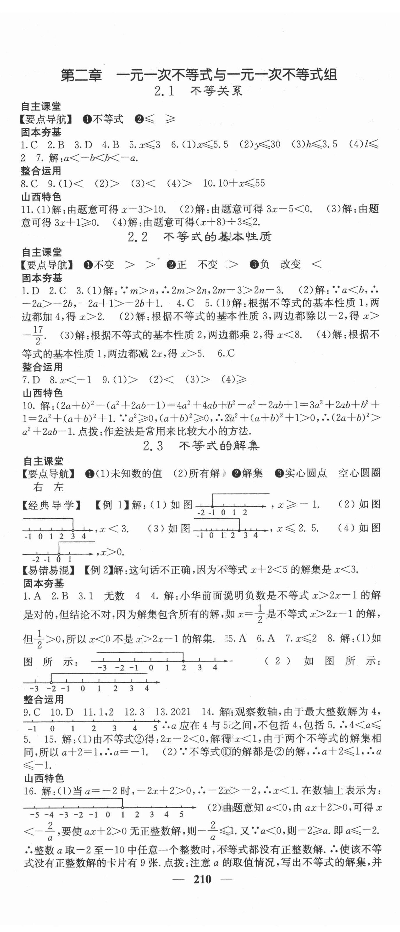 2021年課堂點睛八年級數學下冊北師大版山西專版 第11頁