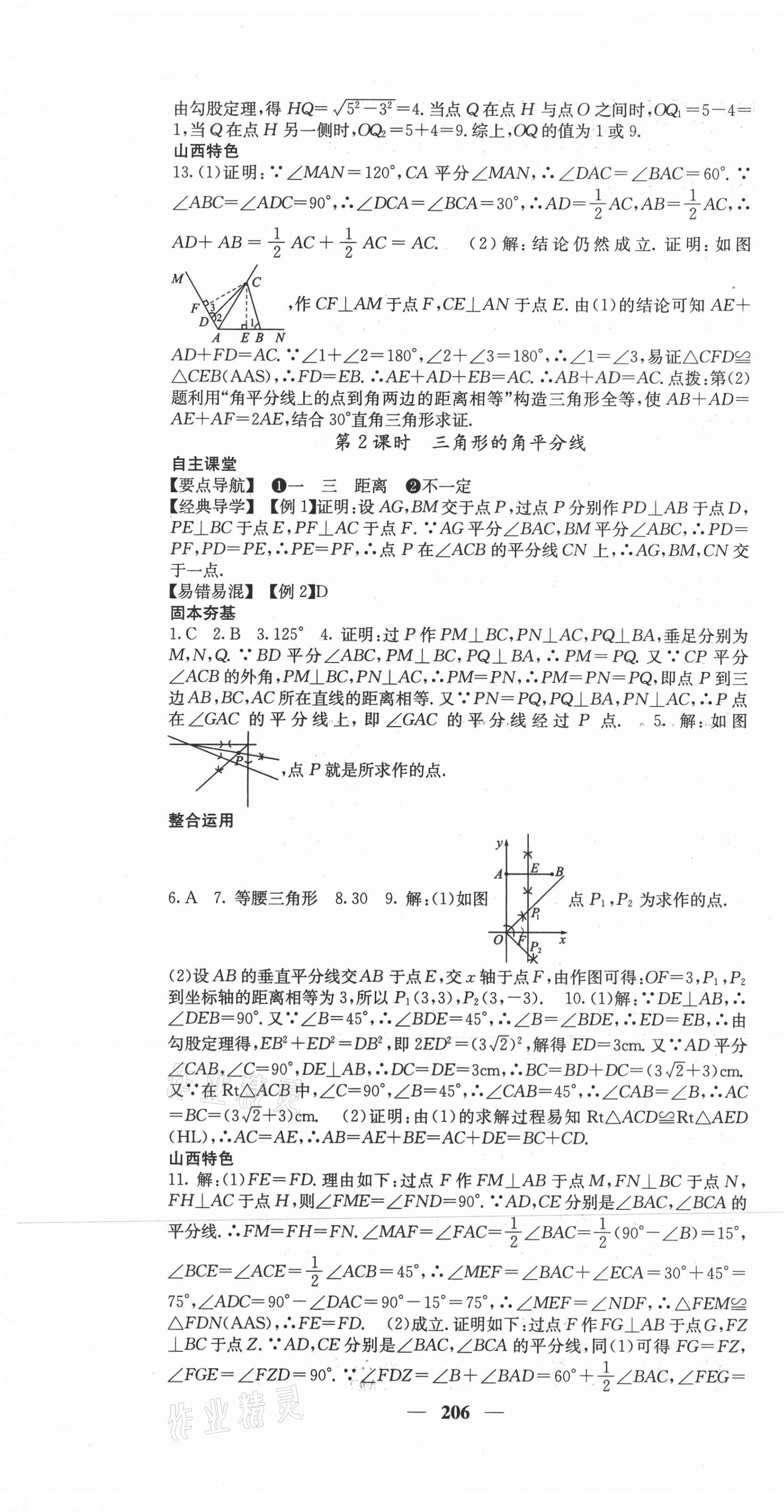 2021年課堂點睛八年級數學下冊北師大版山西專版 第7頁