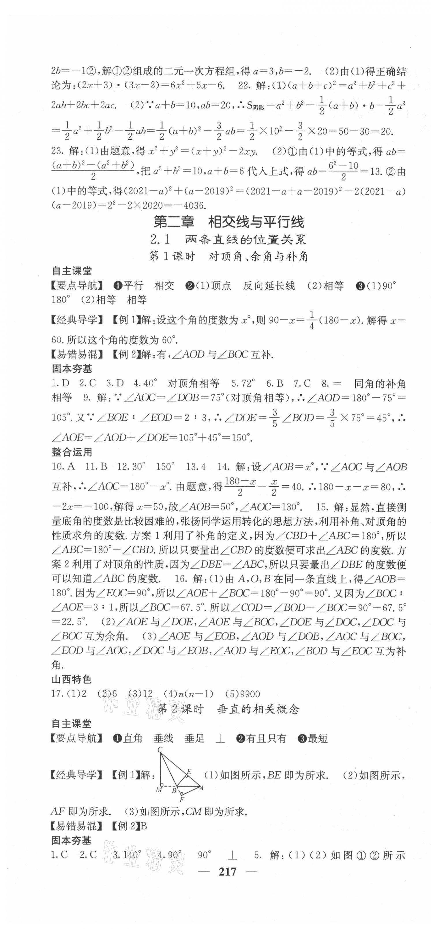 2021年課堂點睛七年級數(shù)學下冊北師大版山西專版 第10頁