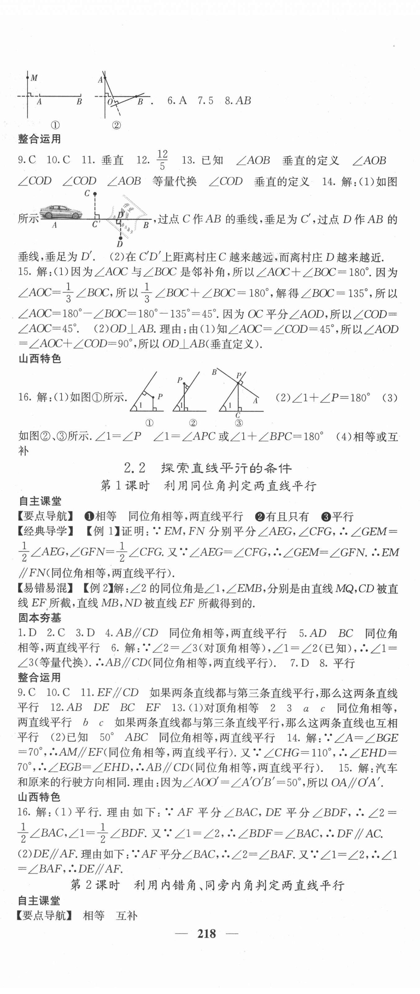 2021年課堂點(diǎn)睛七年級(jí)數(shù)學(xué)下冊(cè)北師大版山西專版 第11頁