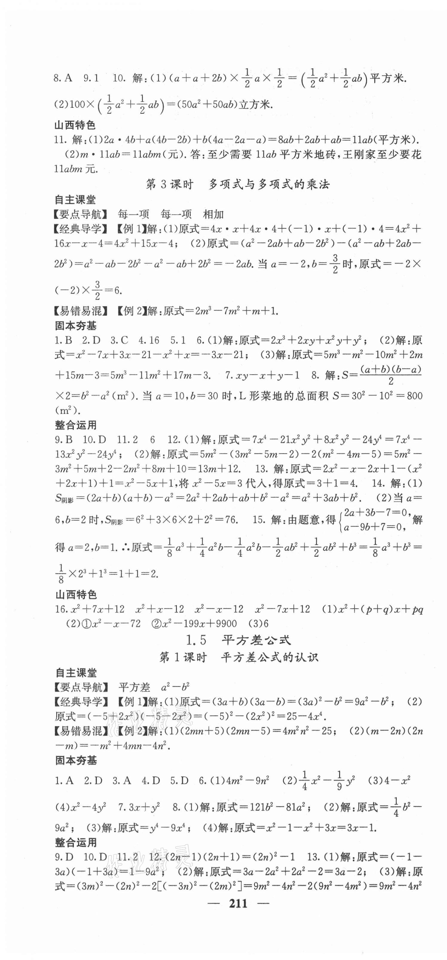 2021年課堂點睛七年級數(shù)學下冊北師大版山西專版 第4頁