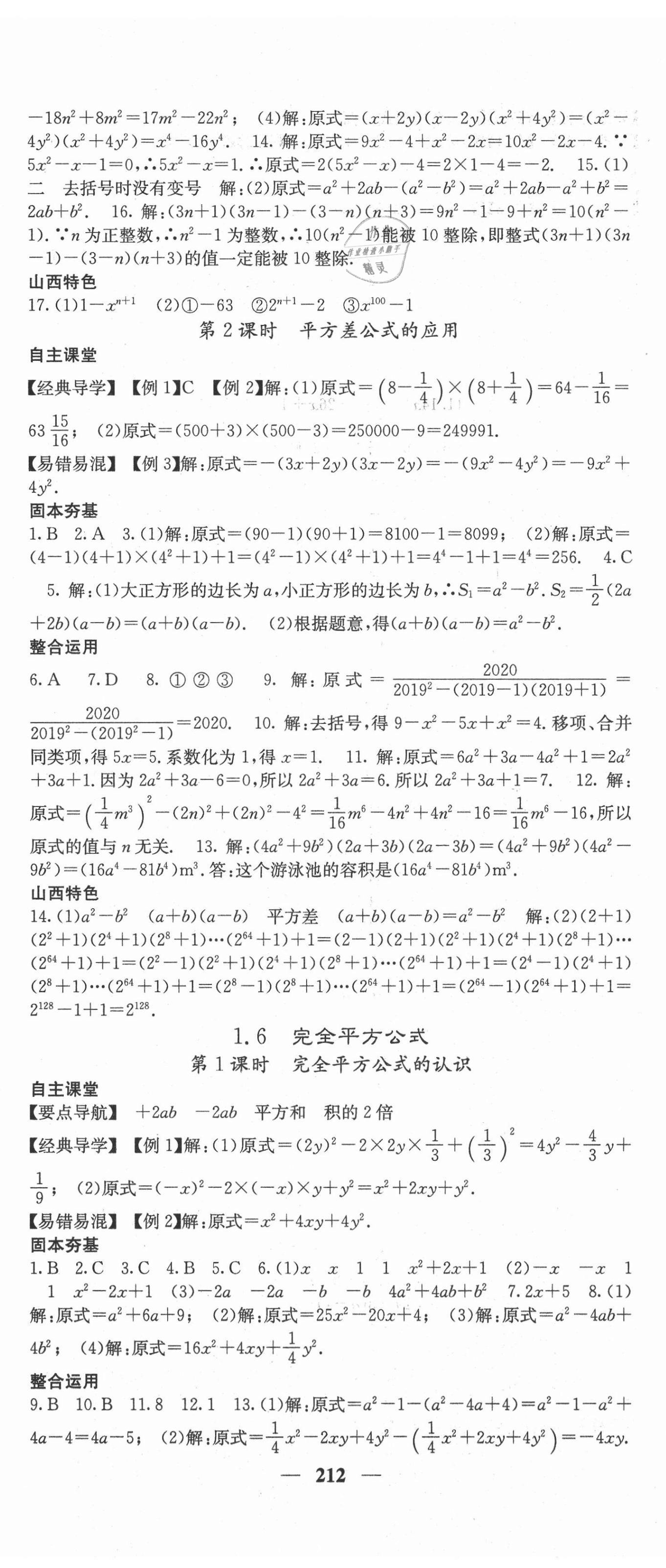 2021年課堂點(diǎn)睛七年級(jí)數(shù)學(xué)下冊(cè)北師大版山西專版 第5頁(yè)