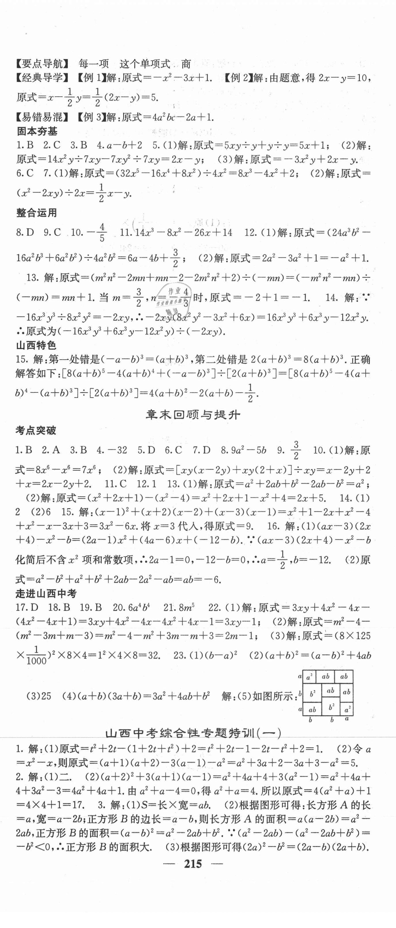 2021年課堂點(diǎn)睛七年級(jí)數(shù)學(xué)下冊(cè)北師大版山西專(zhuān)版 第8頁(yè)