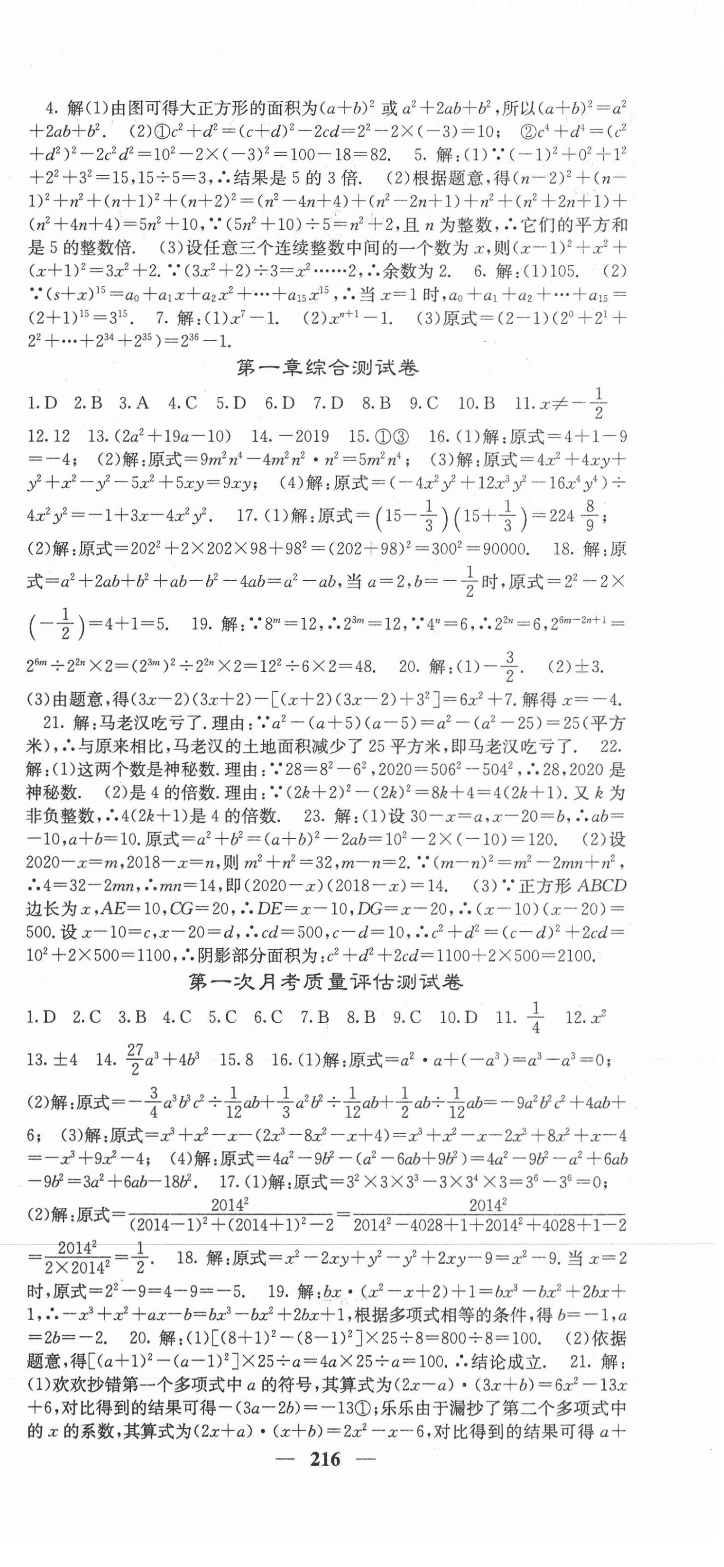 2021年課堂點(diǎn)睛七年級(jí)數(shù)學(xué)下冊(cè)北師大版山西專版 第9頁