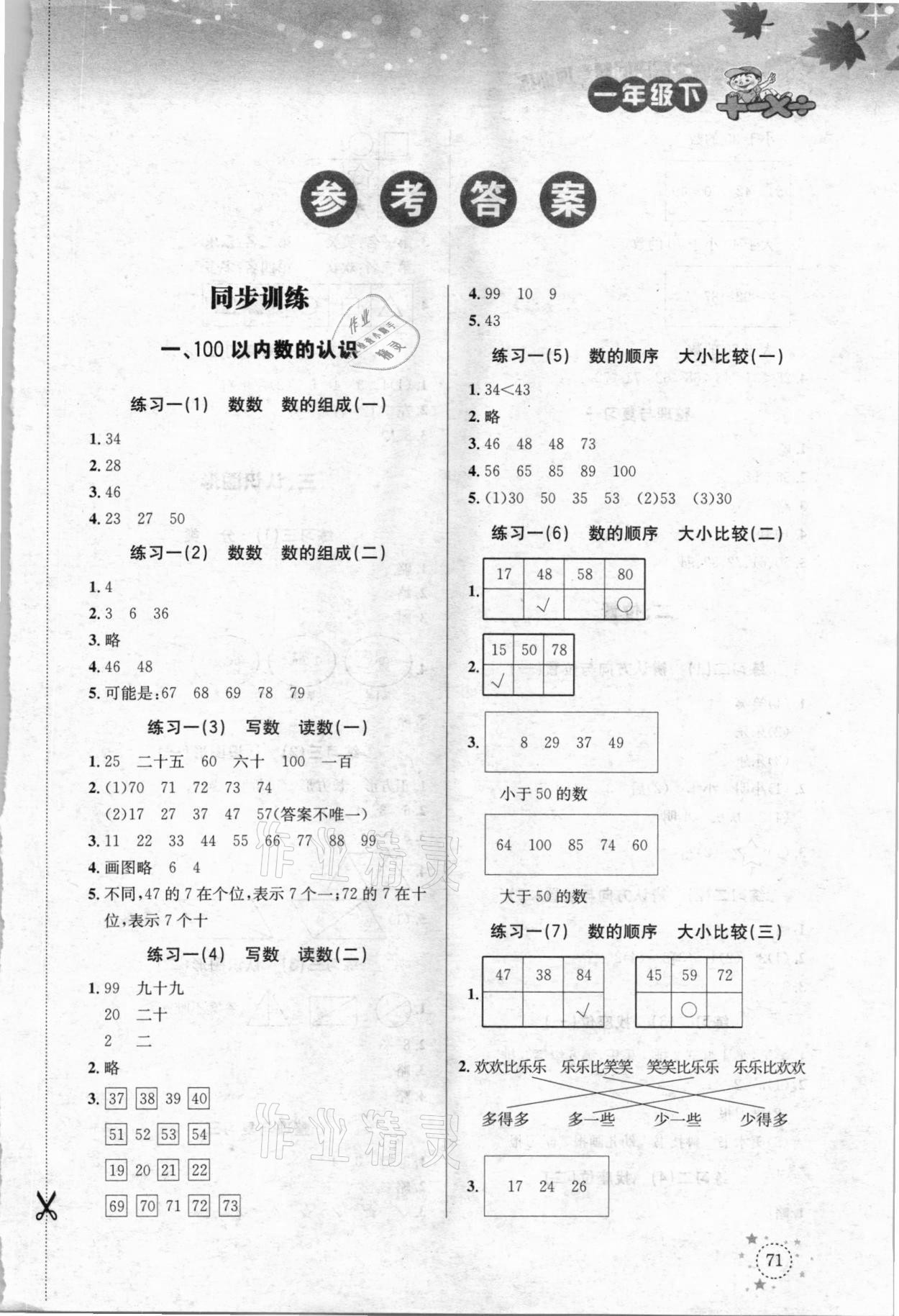 2021年解決問題專項(xiàng)訓(xùn)練一年級數(shù)學(xué)下冊西師大版 第1頁