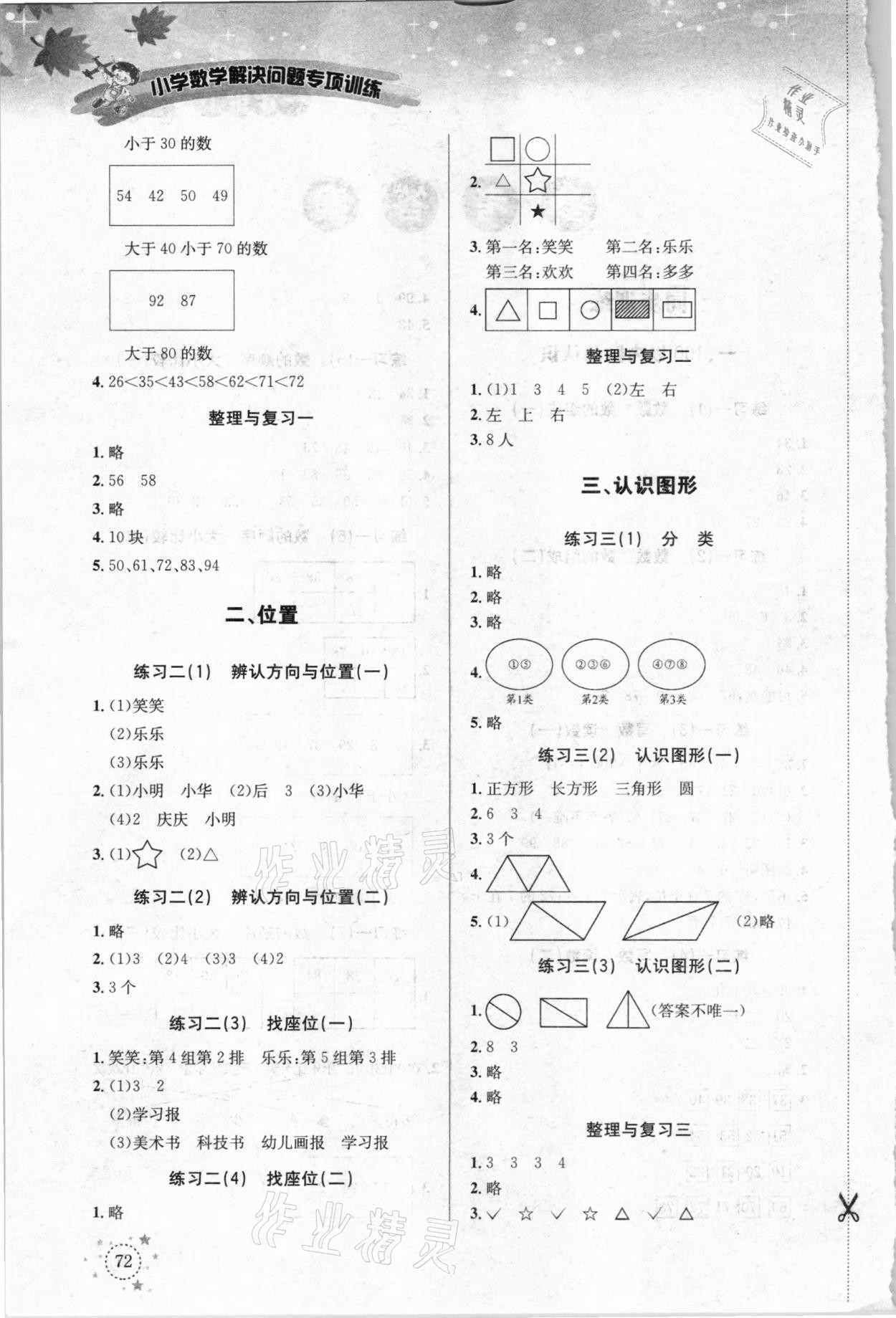 2021年解決問題專項訓(xùn)練一年級數(shù)學(xué)下冊西師大版 第2頁