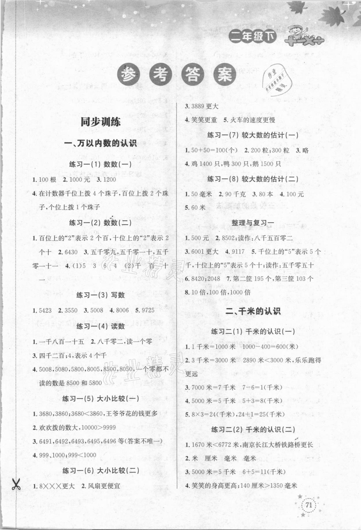 2021年解決問題專項訓練二年級數(shù)學下冊西師大版 第1頁