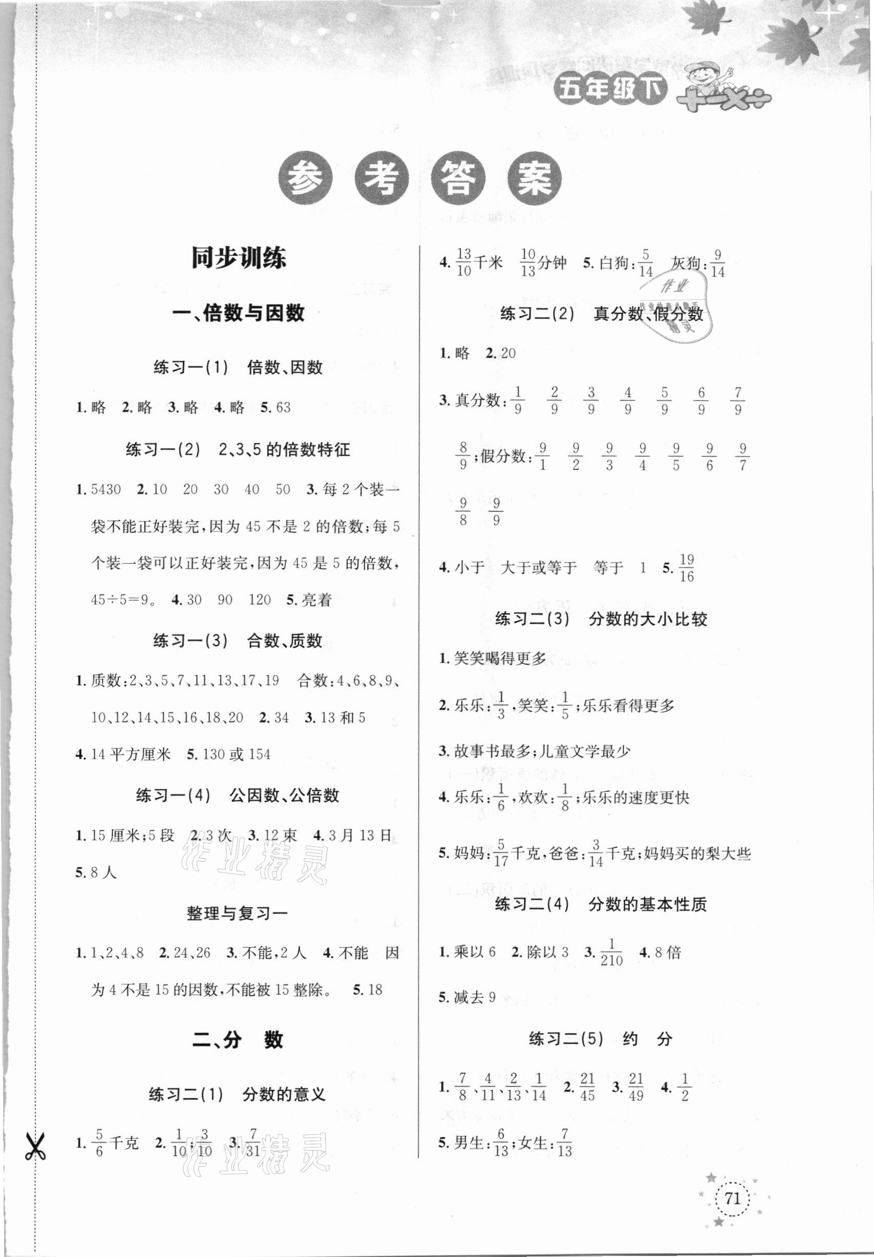 2021年解决问题专项训练五年级数学下册西师大版 第1页