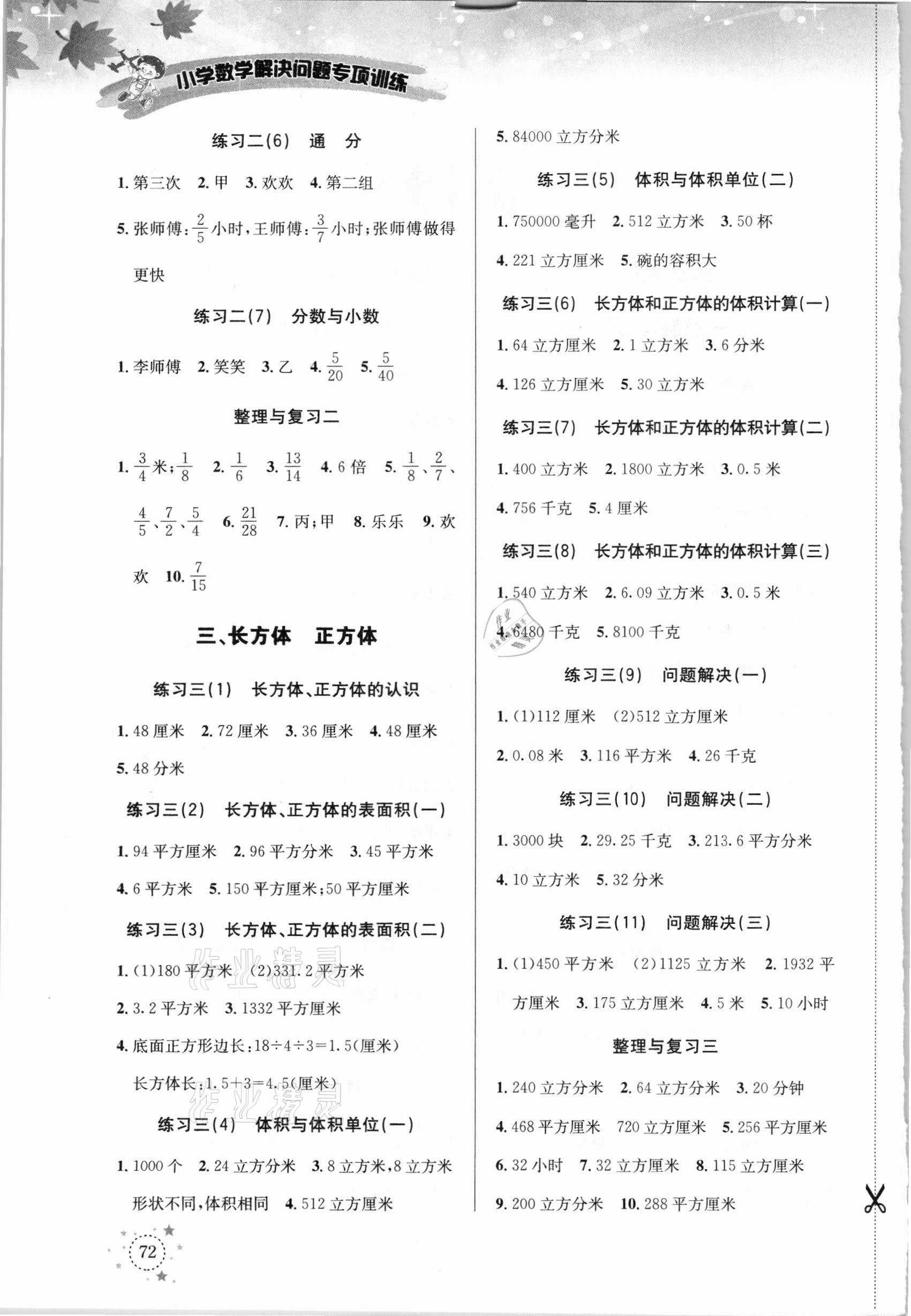 2021年解决问题专项训练五年级数学下册西师大版 第2页