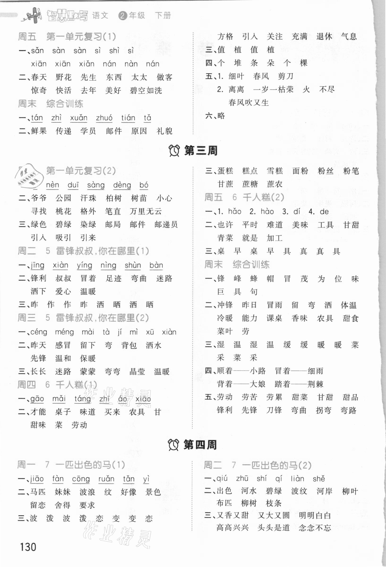2021年智慧翔智慧默写二年级语文下册人教版 第2页