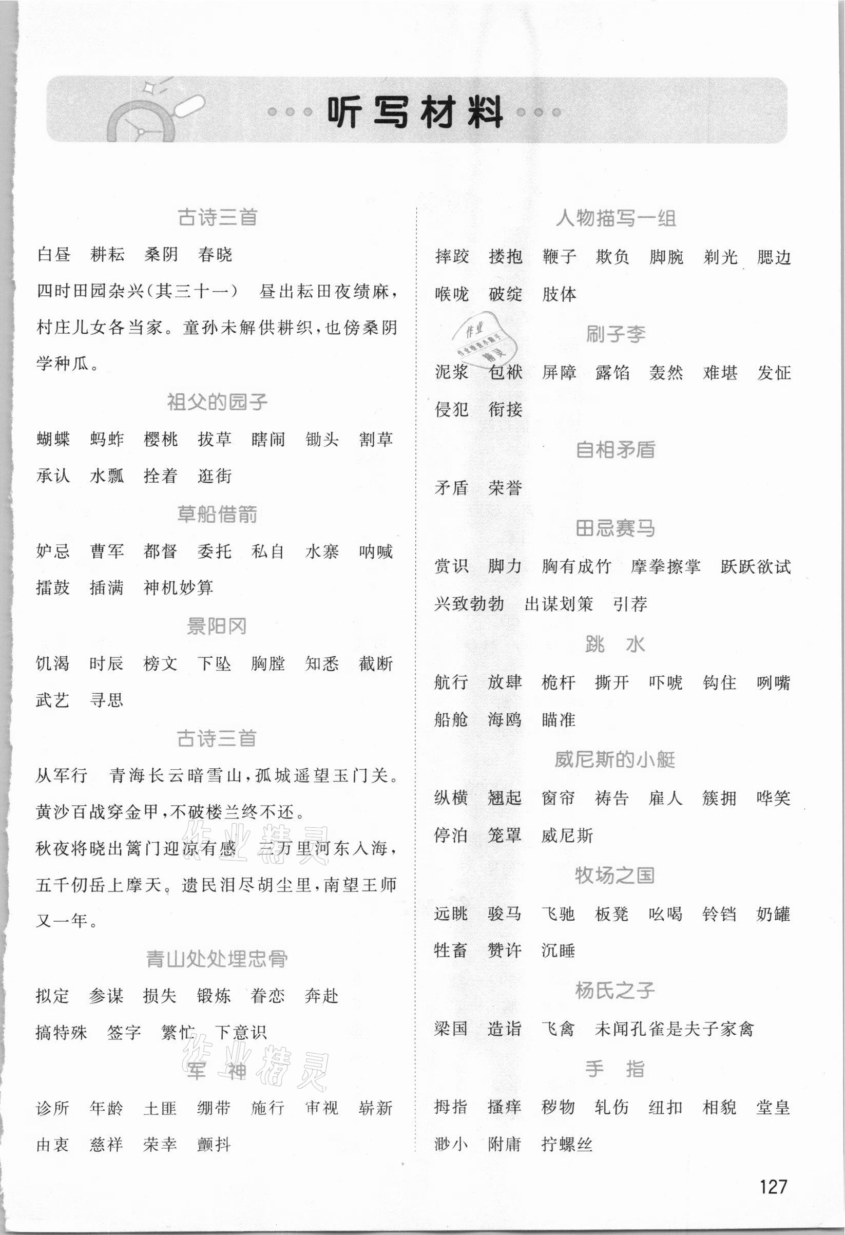 2021年智慧翔智慧默寫五年級語文下冊人教版 第1頁