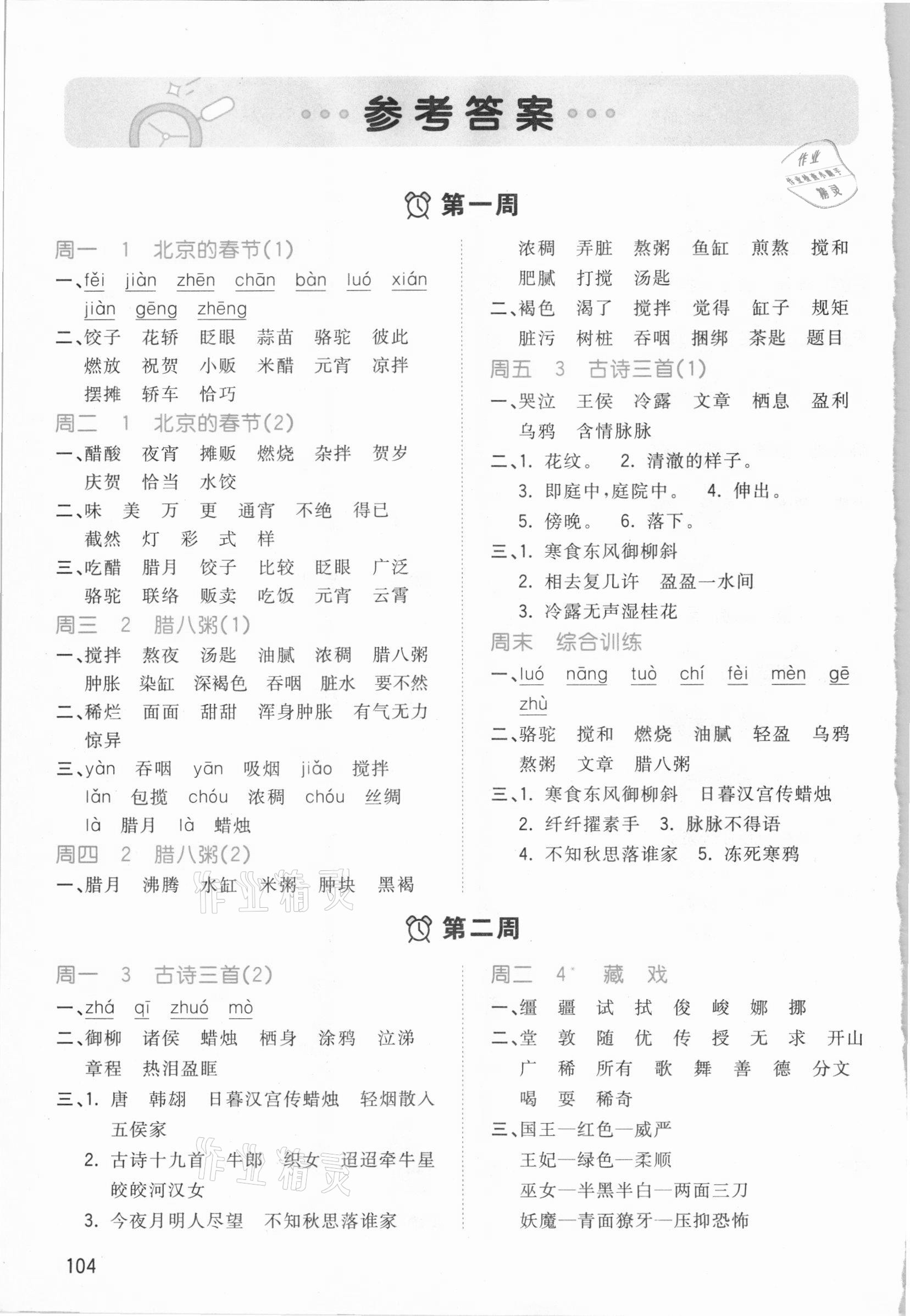 2021年智慧翔智慧默寫六年級語文下冊人教版 第2頁