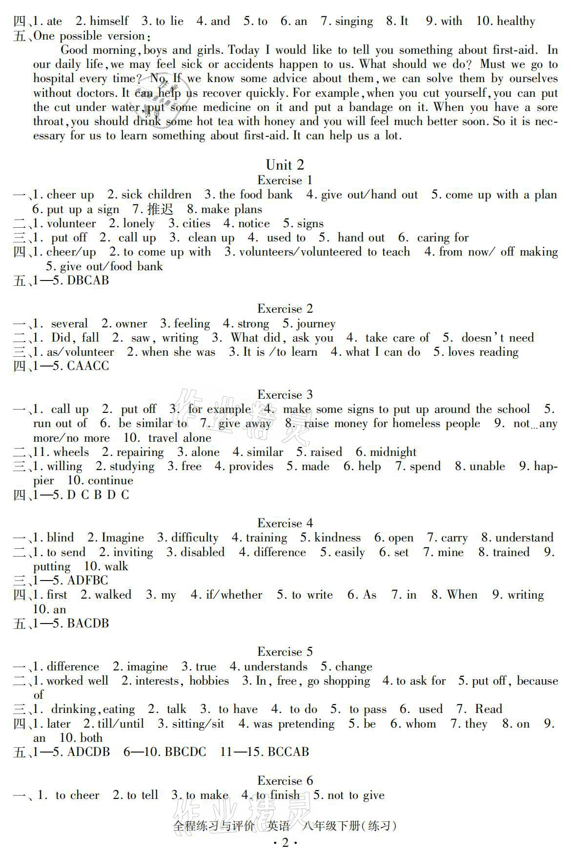 2021年全程练习与评价八年级英语下册人教版练习版 参考答案第2页