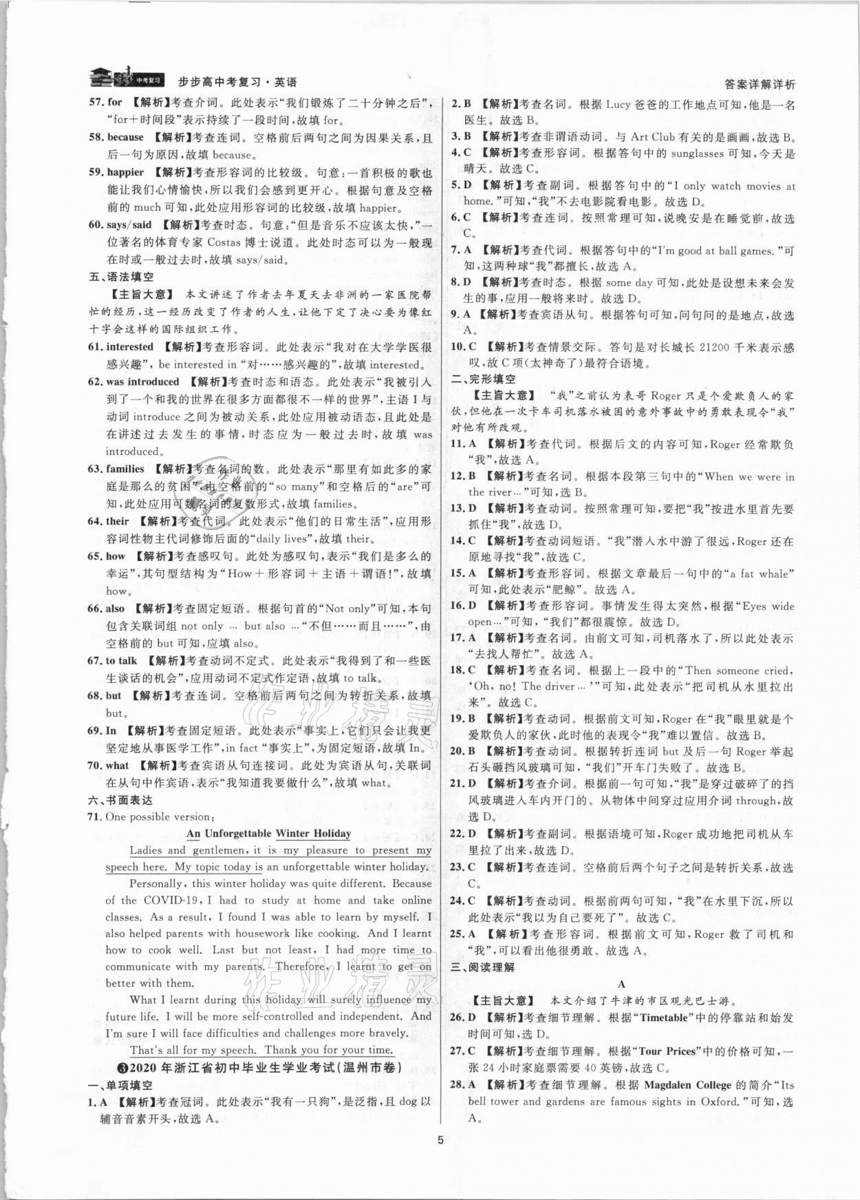 2021年步步高中考復習英語浙江專版 參考答案第4頁