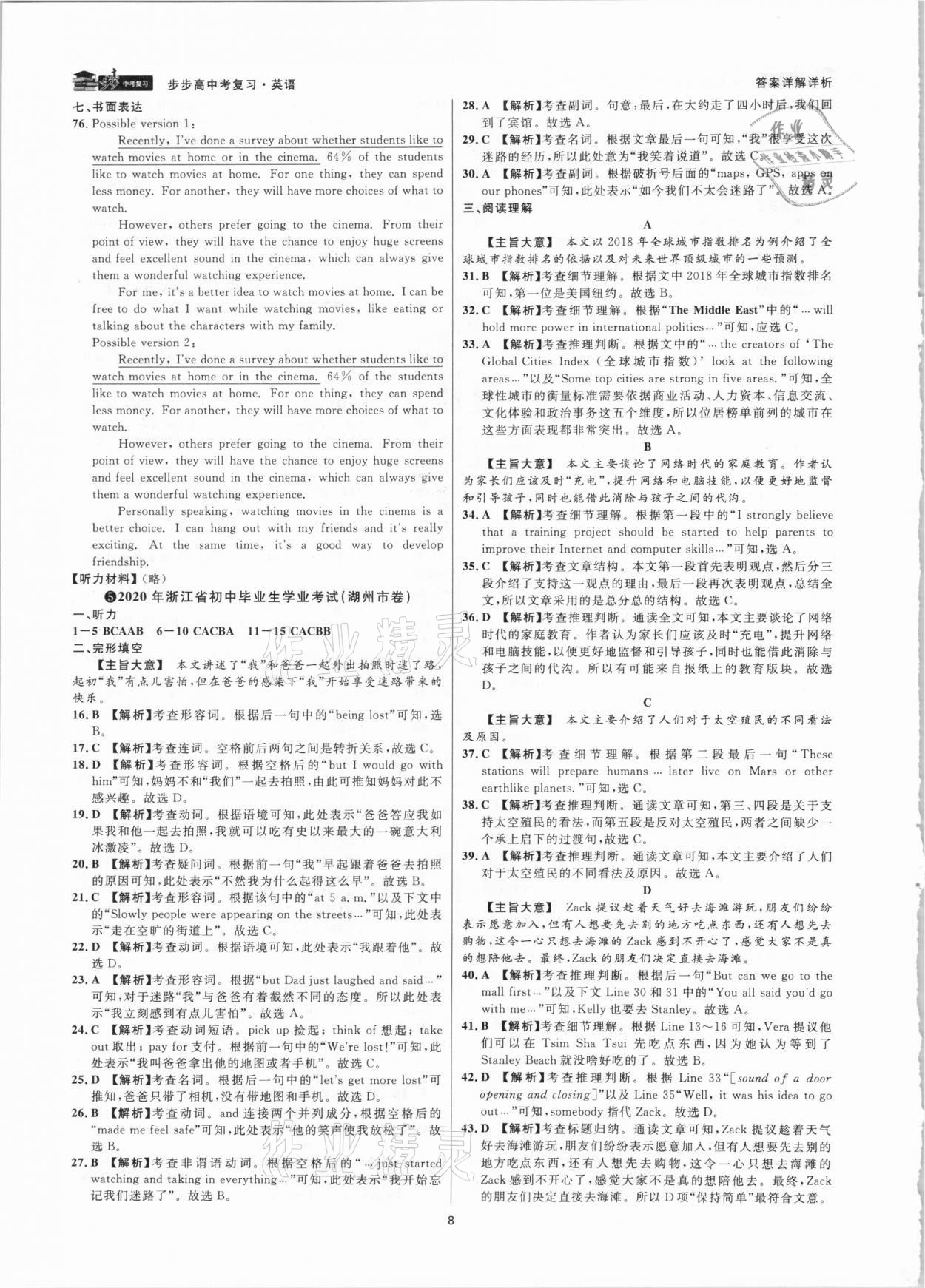 2021年步步高中考復(fù)習(xí)英語(yǔ)浙江專版 參考答案第7頁(yè)