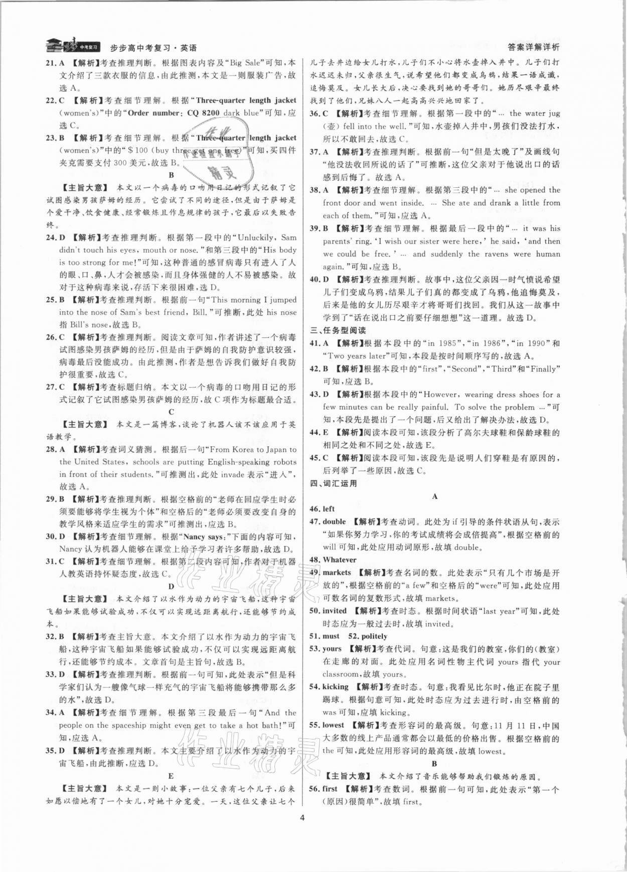 2021年步步高中考復(fù)習(xí)英語(yǔ)浙江專版 參考答案第3頁(yè)