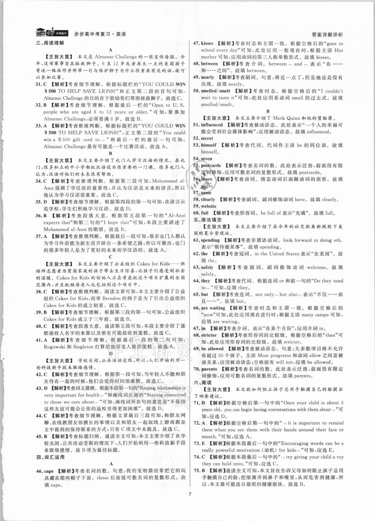 2021年步步高中考復習英語浙江專版 參考答案第6頁