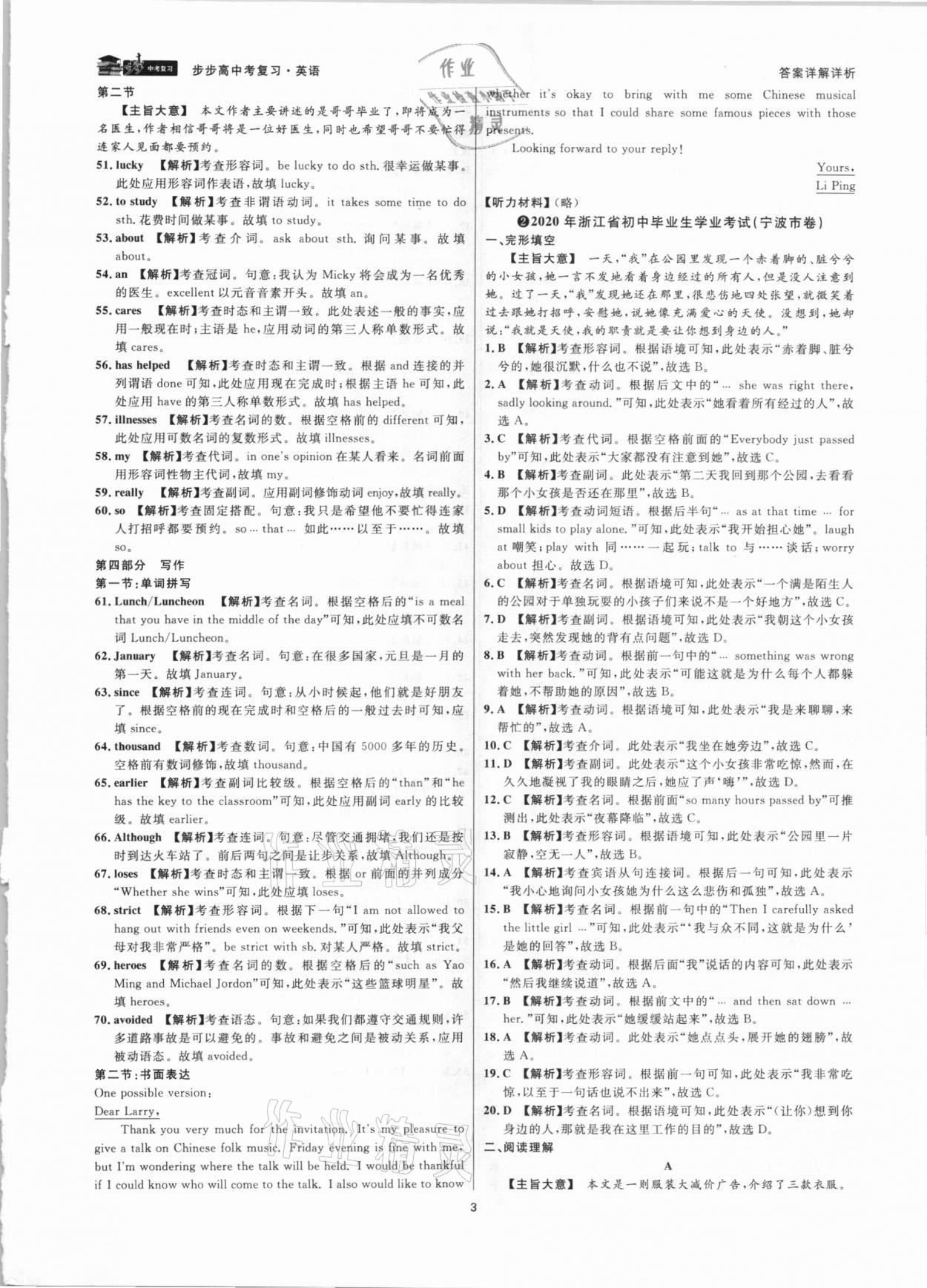 2021年步步高中考復習英語浙江專版 參考答案第2頁