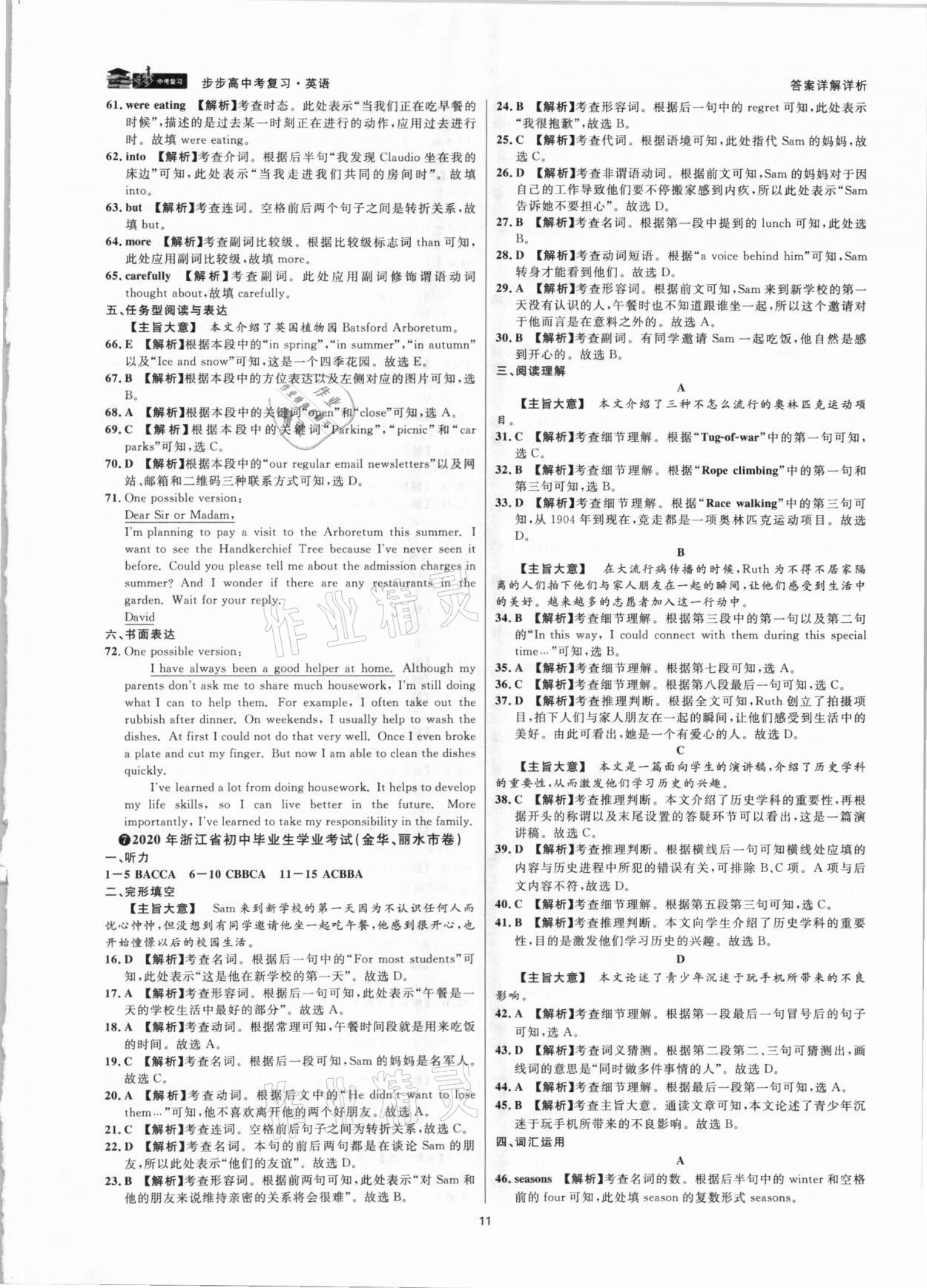 2021年步步高中考復(fù)習(xí)英語浙江專版 參考答案第10頁