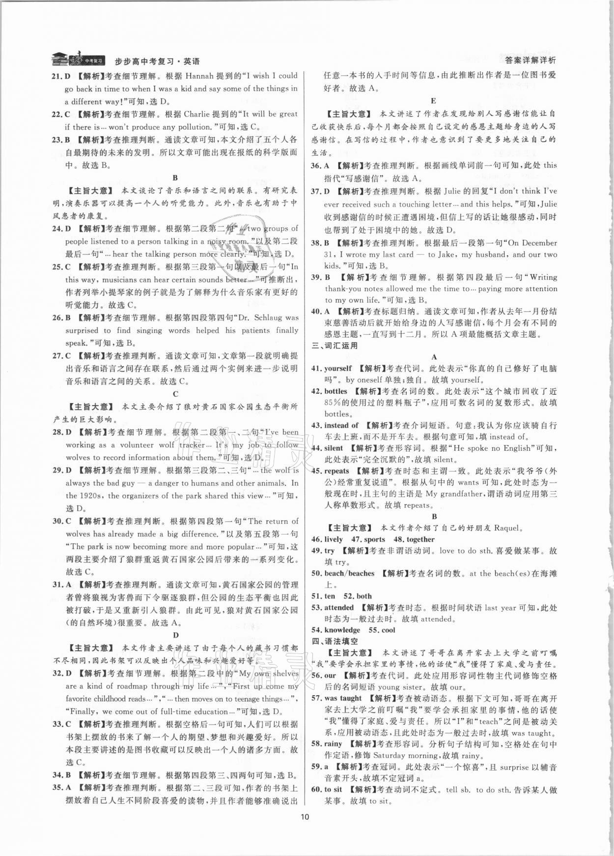 2021年步步高中考復(fù)習(xí)英語浙江專版 參考答案第9頁