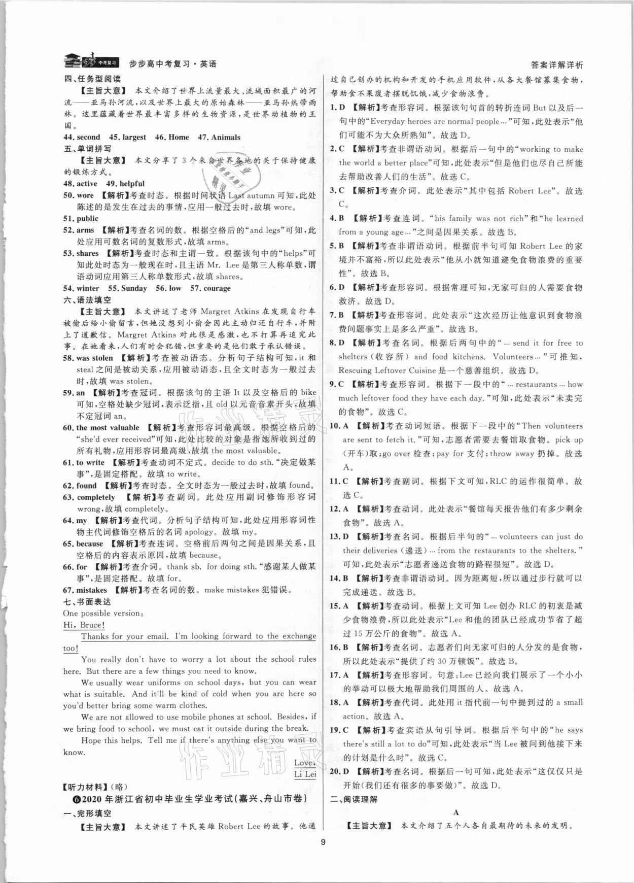 2021年步步高中考復習英語浙江專版 參考答案第8頁