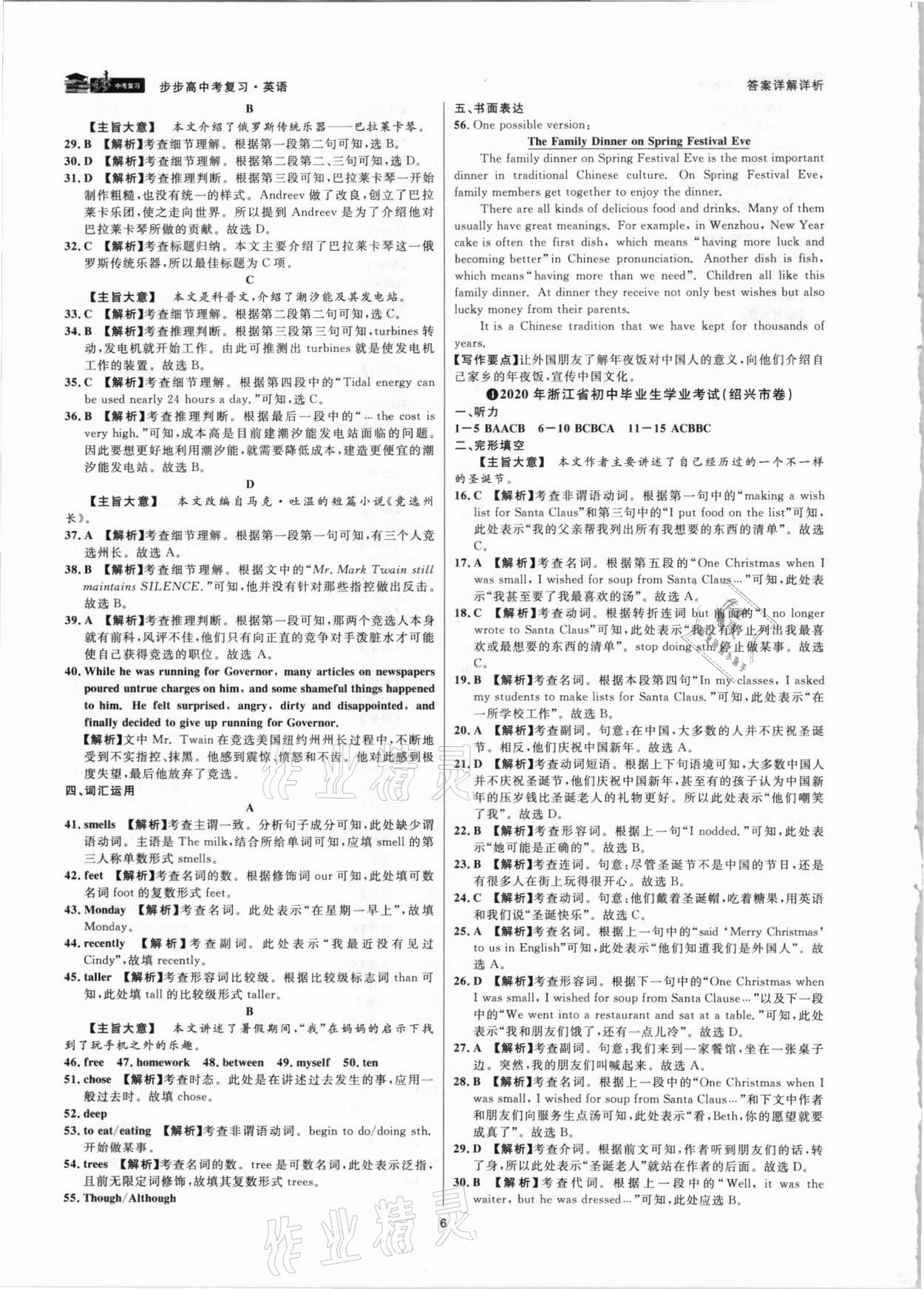 2021年步步高中考復(fù)習(xí)英語浙江專版 參考答案第5頁