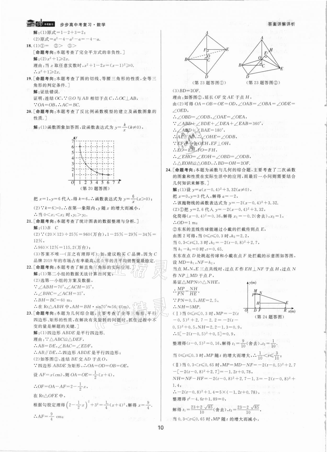 2021年步步高中考復(fù)習(xí)數(shù)學(xué)浙江專版 參考答案第10頁