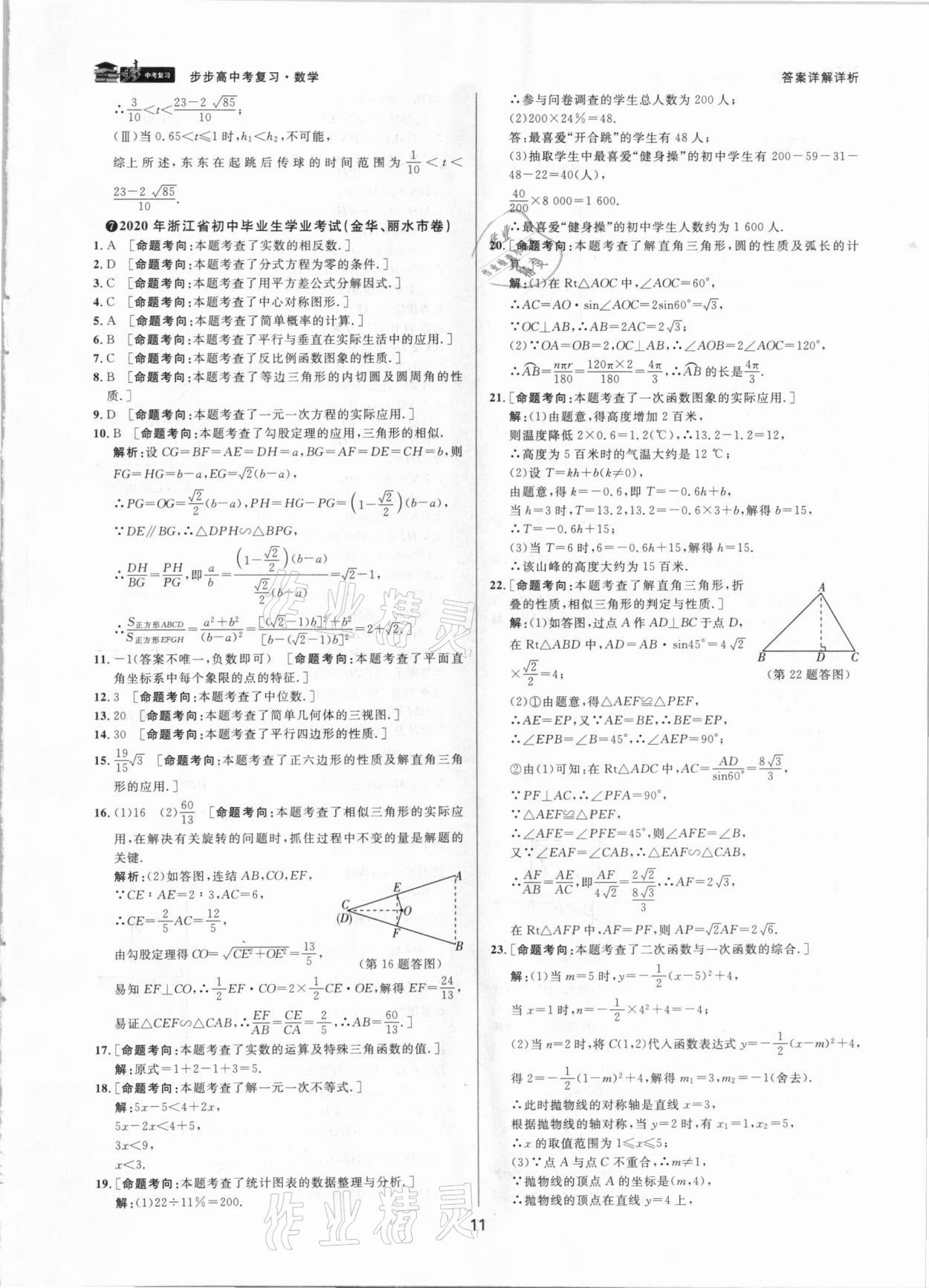 2021年步步高中考復(fù)習(xí)數(shù)學(xué)浙江專版 參考答案第11頁