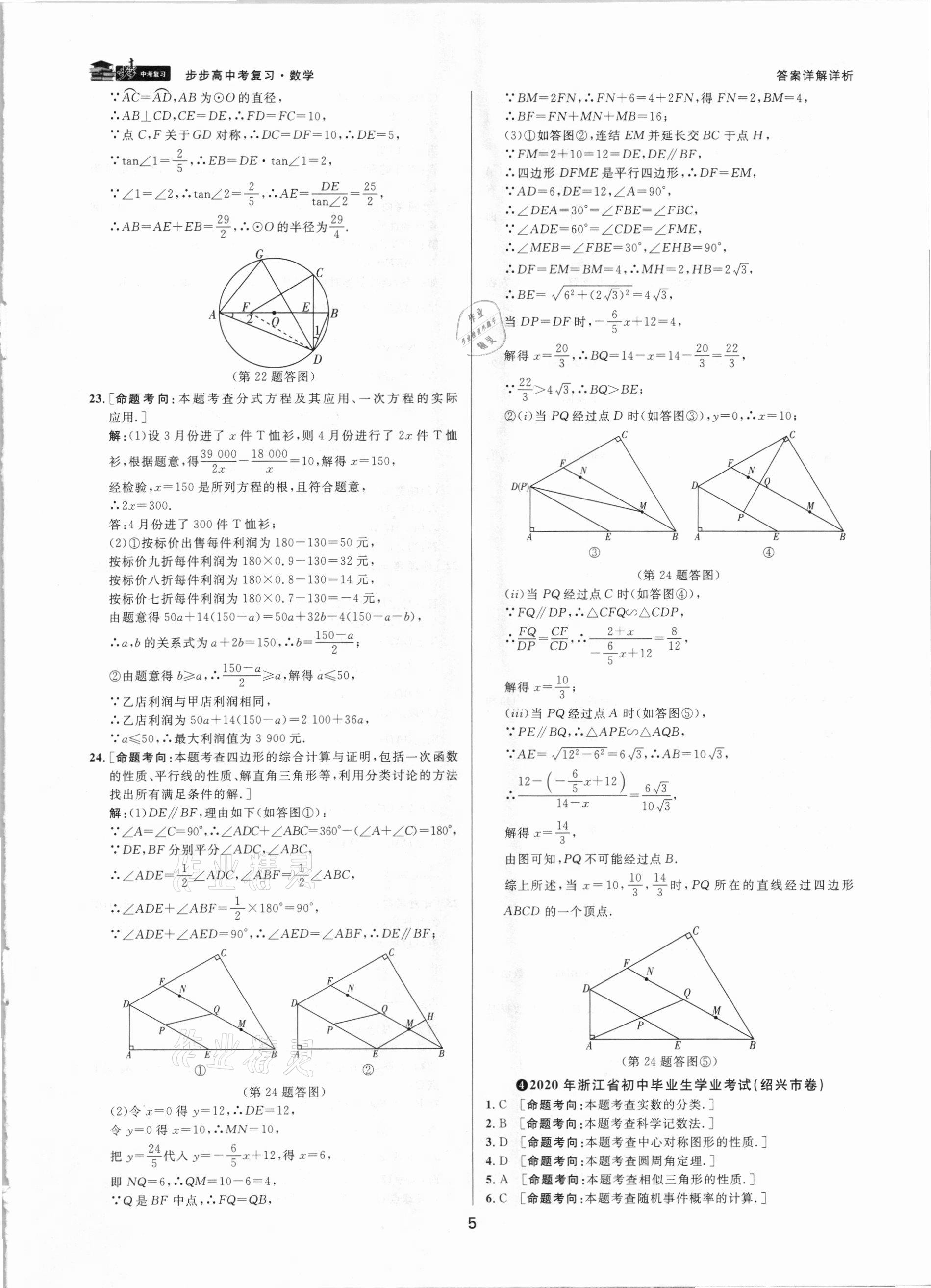 2021年步步高中考復(fù)習(xí)數(shù)學(xué)浙江專版 參考答案第5頁(yè)