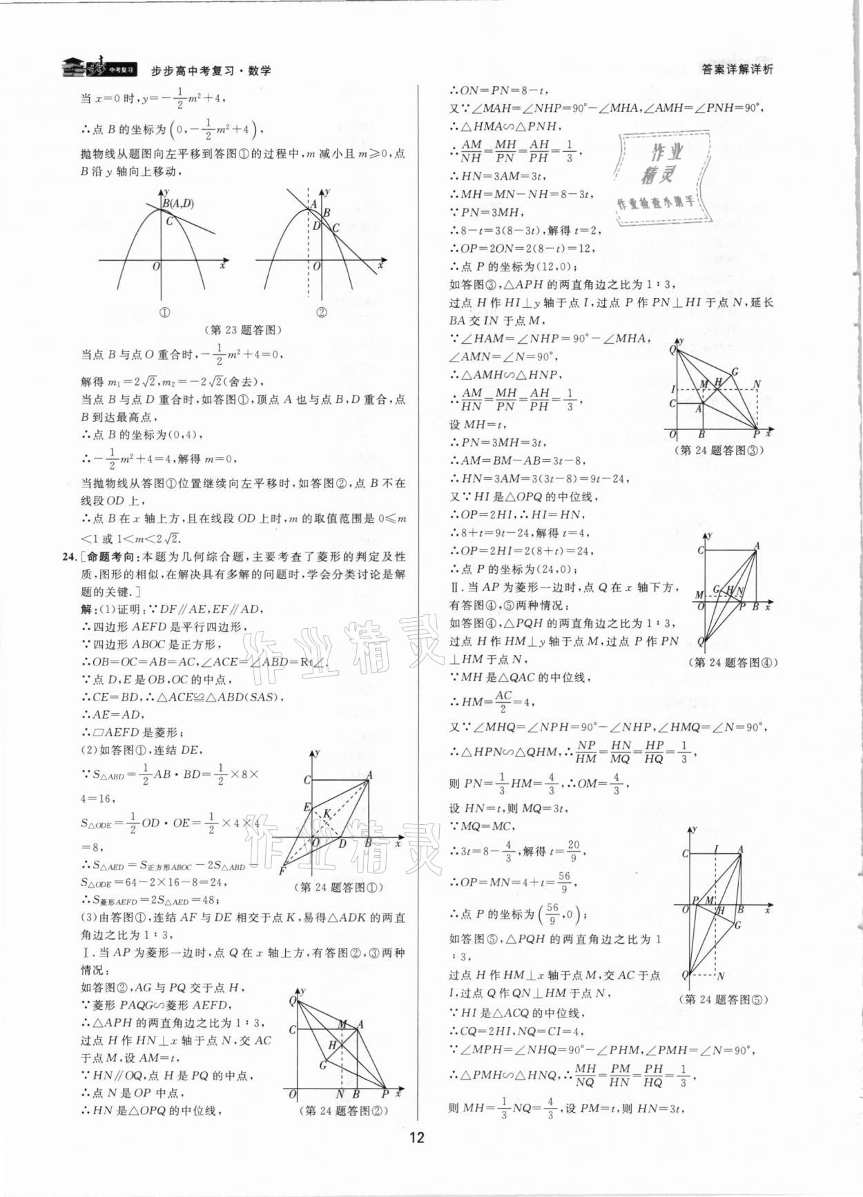 2021年步步高中考復(fù)習(xí)數(shù)學(xué)浙江專版 參考答案第12頁