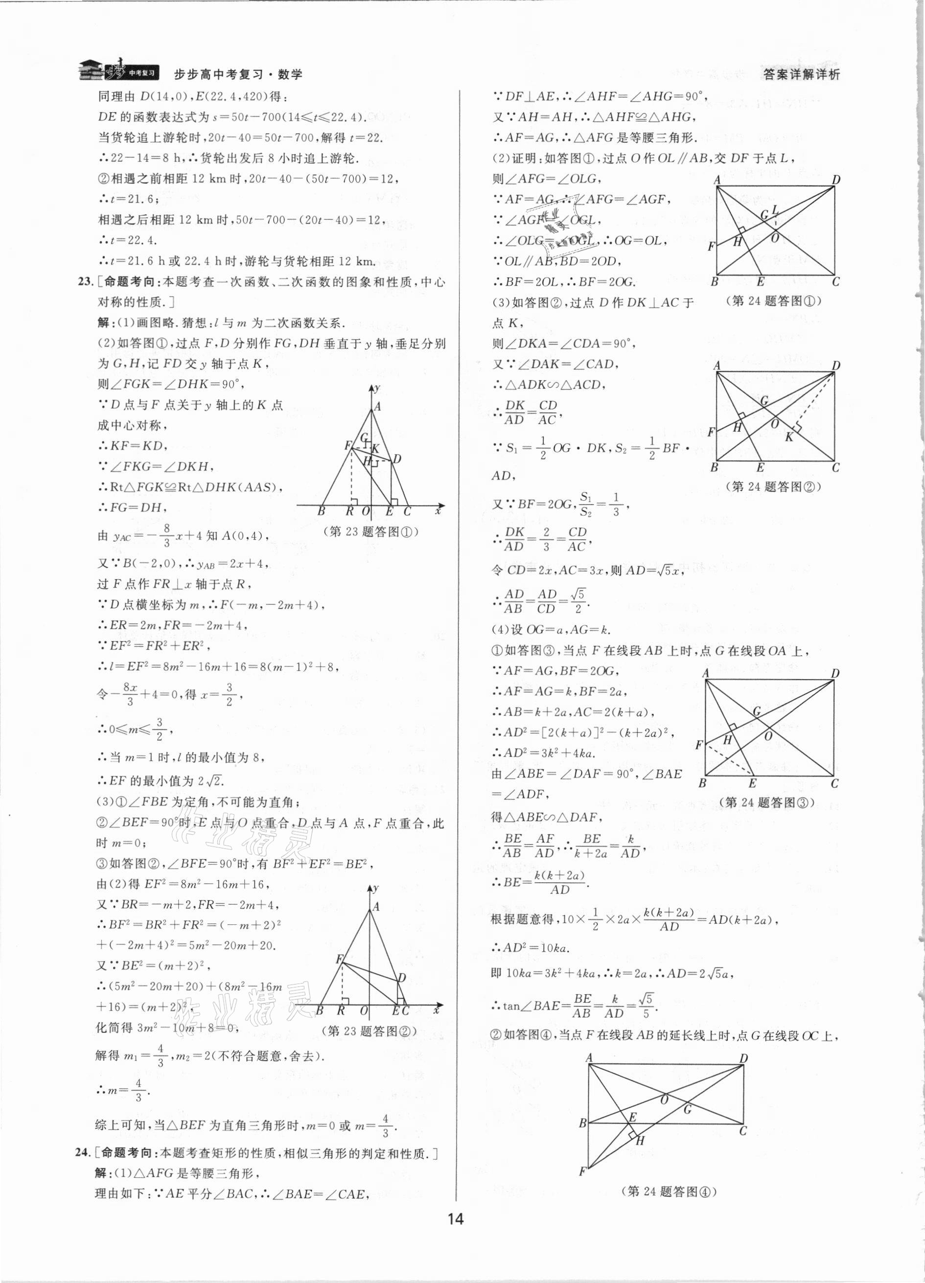 2021年步步高中考復習數學浙江專版 參考答案第14頁