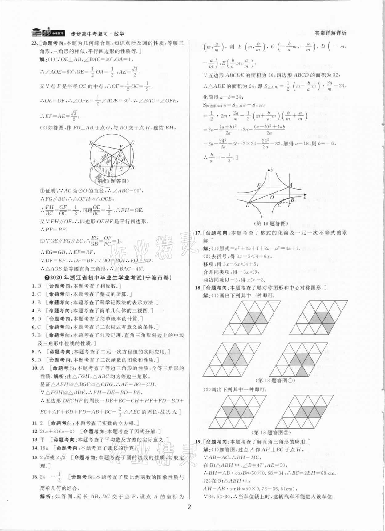 2021年步步高中考復(fù)習(xí)數(shù)學(xué)浙江專版 參考答案第2頁(yè)