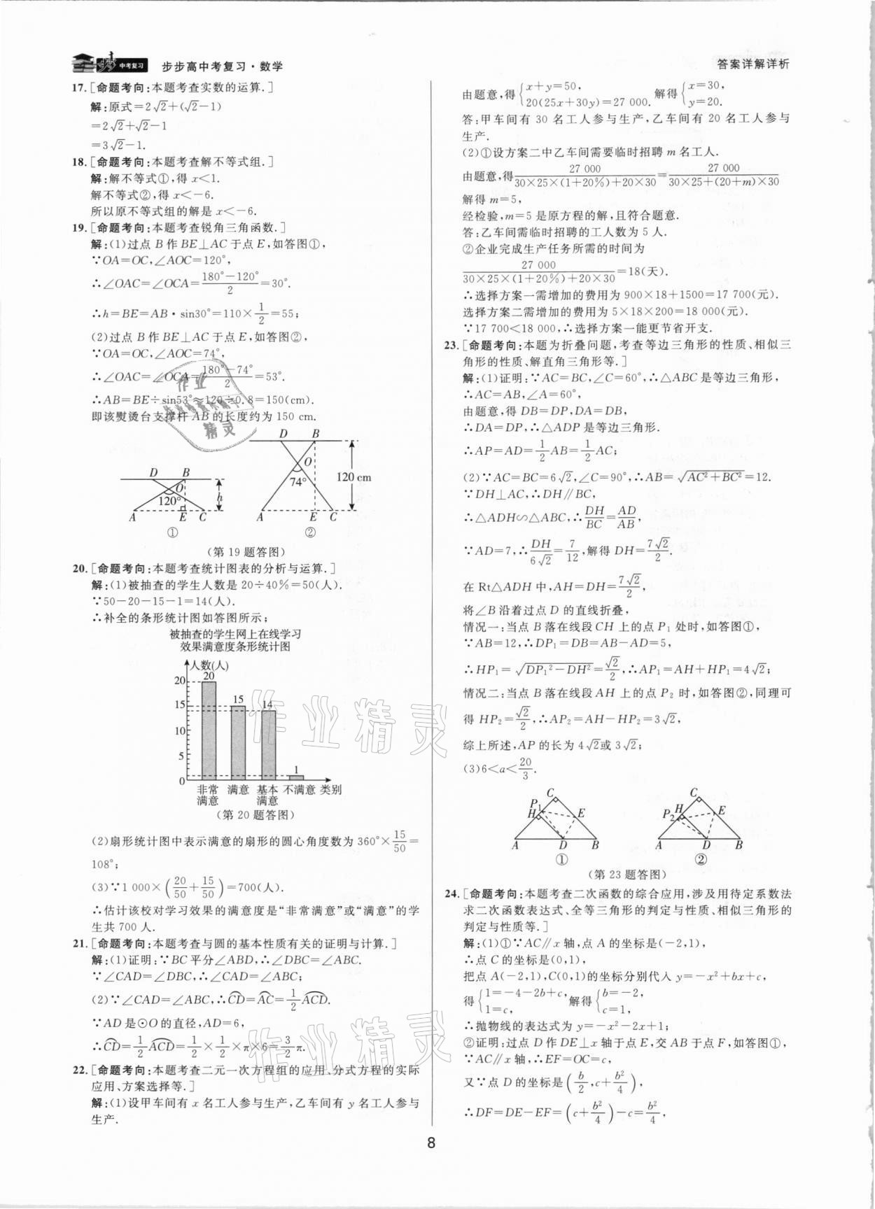 2021年步步高中考復(fù)習(xí)數(shù)學(xué)浙江專版 參考答案第8頁(yè)