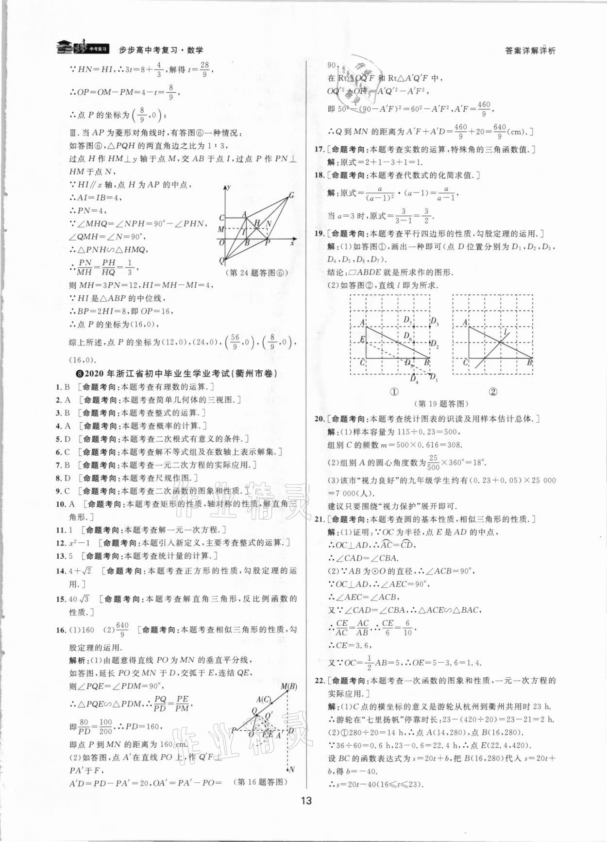 2021年步步高中考復(fù)習數(shù)學浙江專版 參考答案第13頁