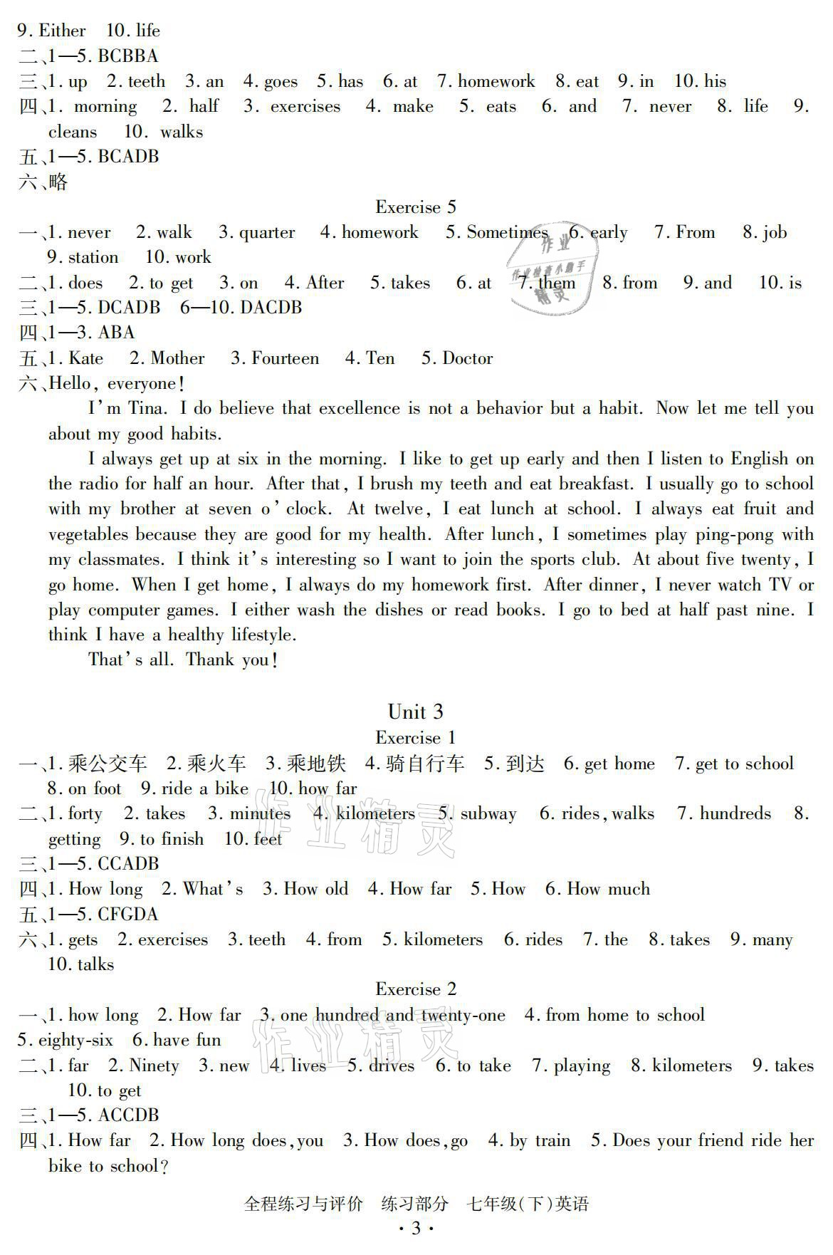 2021年全程練習(xí)與評(píng)價(jià)七年級(jí)英語下冊(cè)人教版練習(xí)版 參考答案第3頁