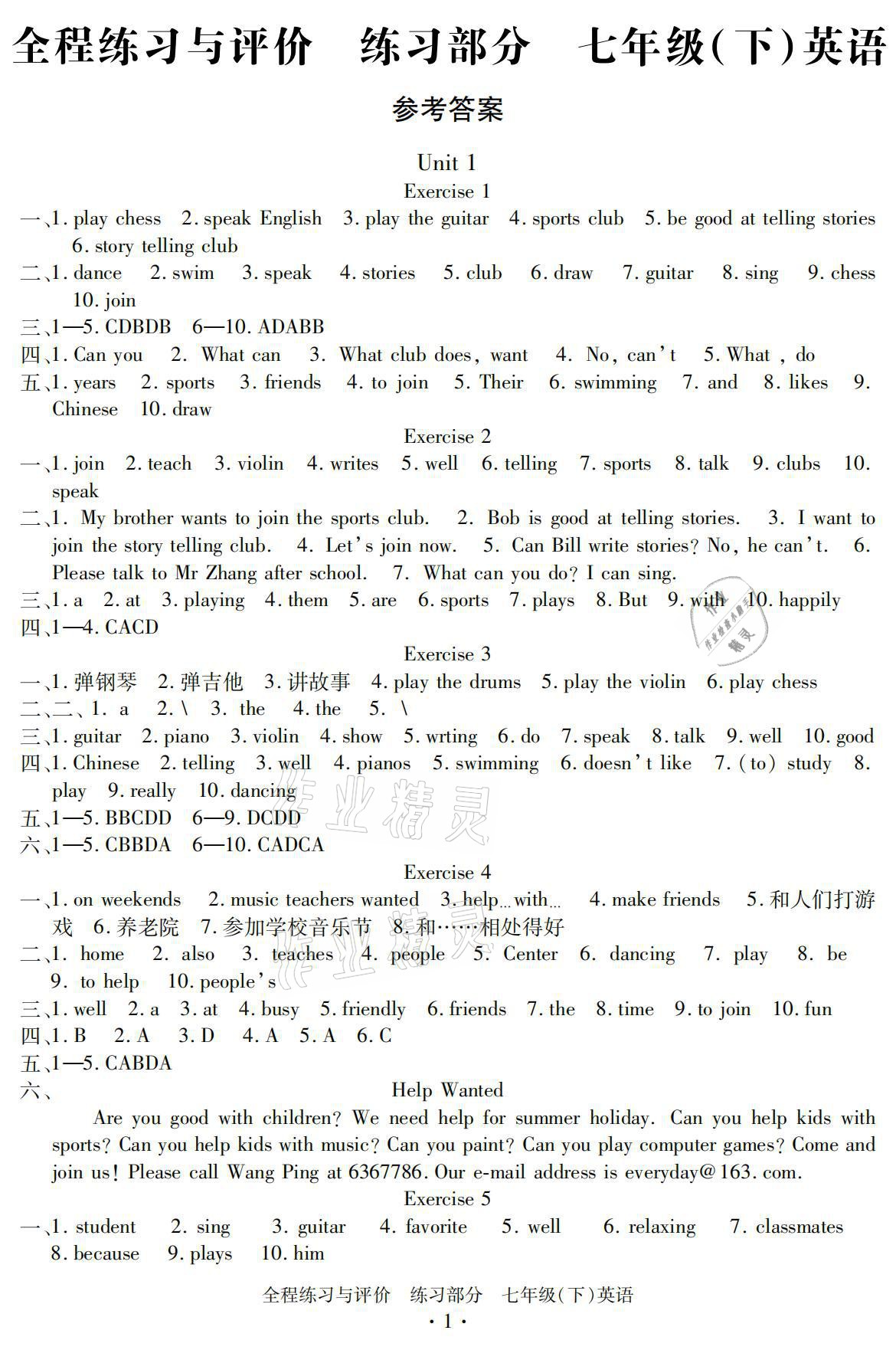 2021年全程练习与评价七年级英语下册人教版练习版 参考答案第1页