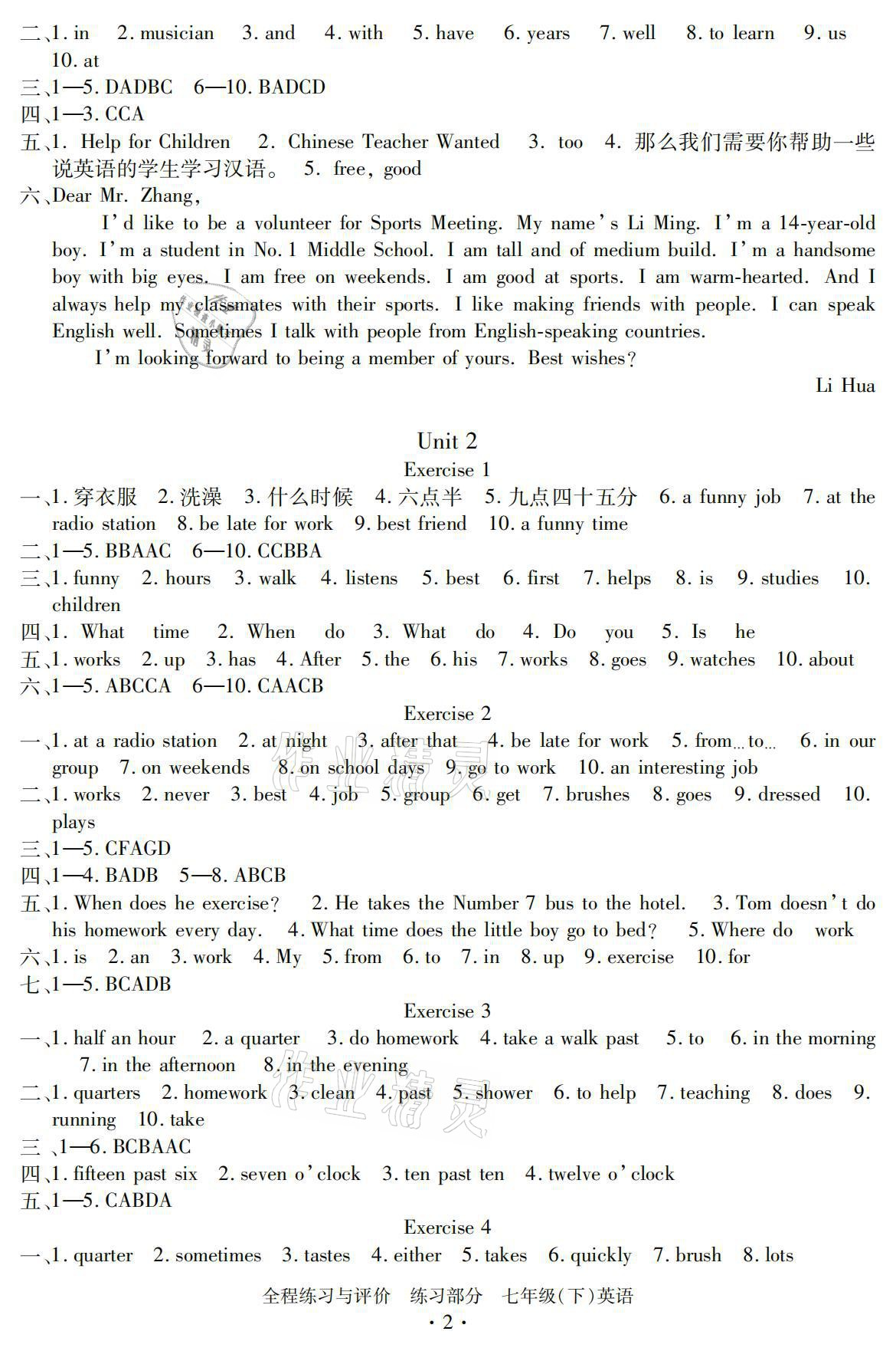 2021年全程練習(xí)與評價(jià)七年級英語下冊人教版練習(xí)版 參考答案第2頁