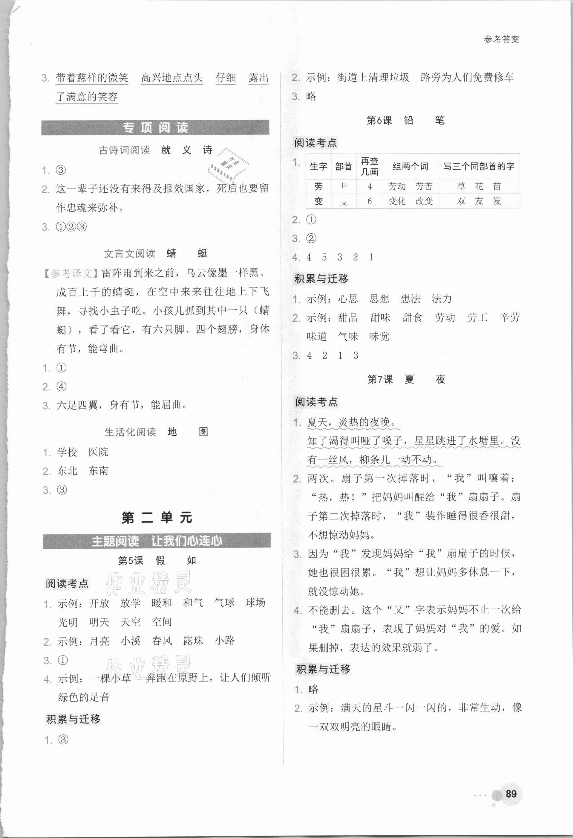 2021年閱讀達人小學語文主題閱讀二年級浙江工商大學出版社 參考答案第2頁