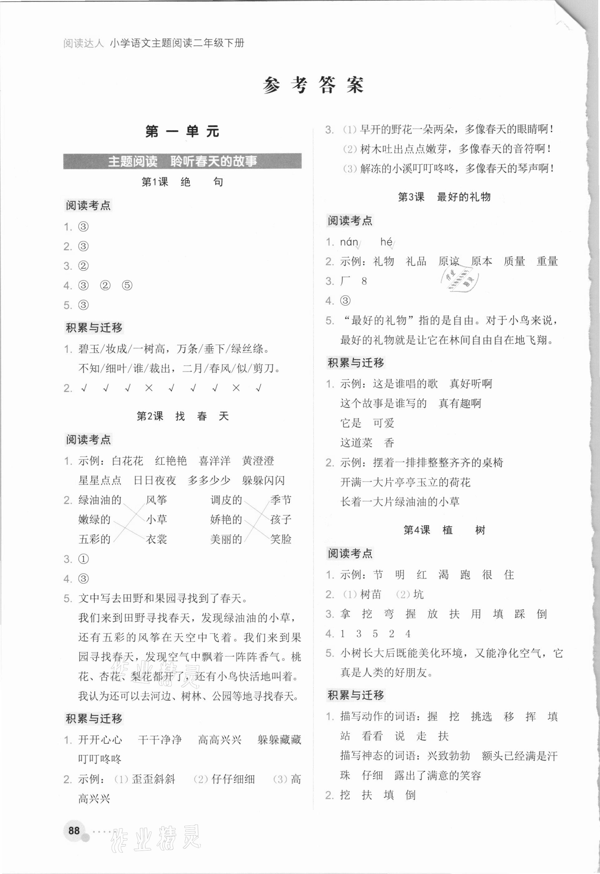 2021年閱讀達人小學語文主題閱讀二年級浙江工商大學出版社 參考答案第1頁