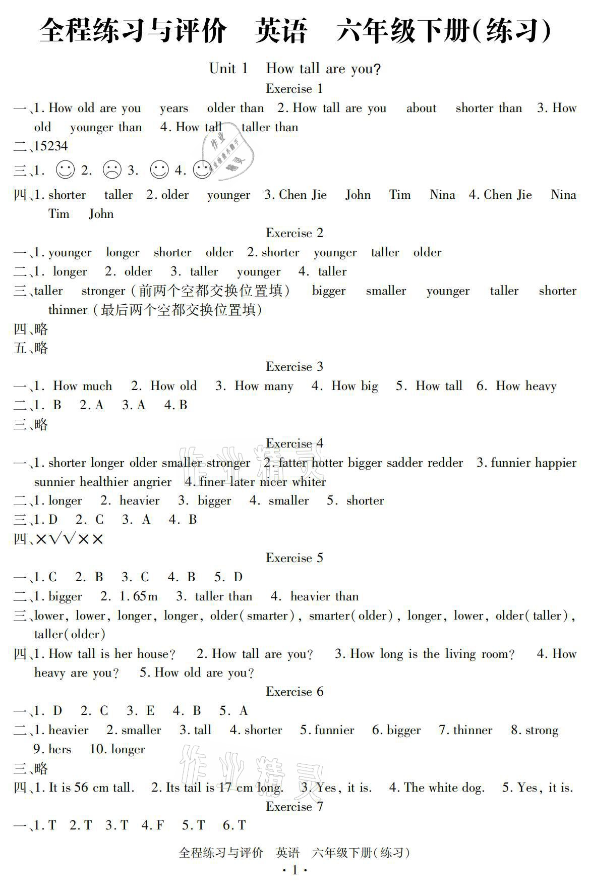 2021年全程練習與評價六年級英語下冊人教版 參考答案第1頁