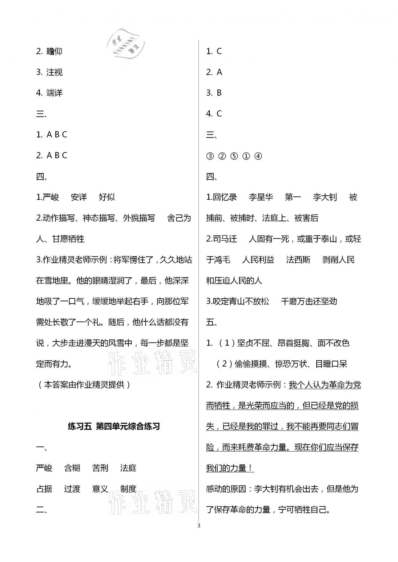 2021年全程練習(xí)與評價(jià)六年級語文下冊人教版 第3頁