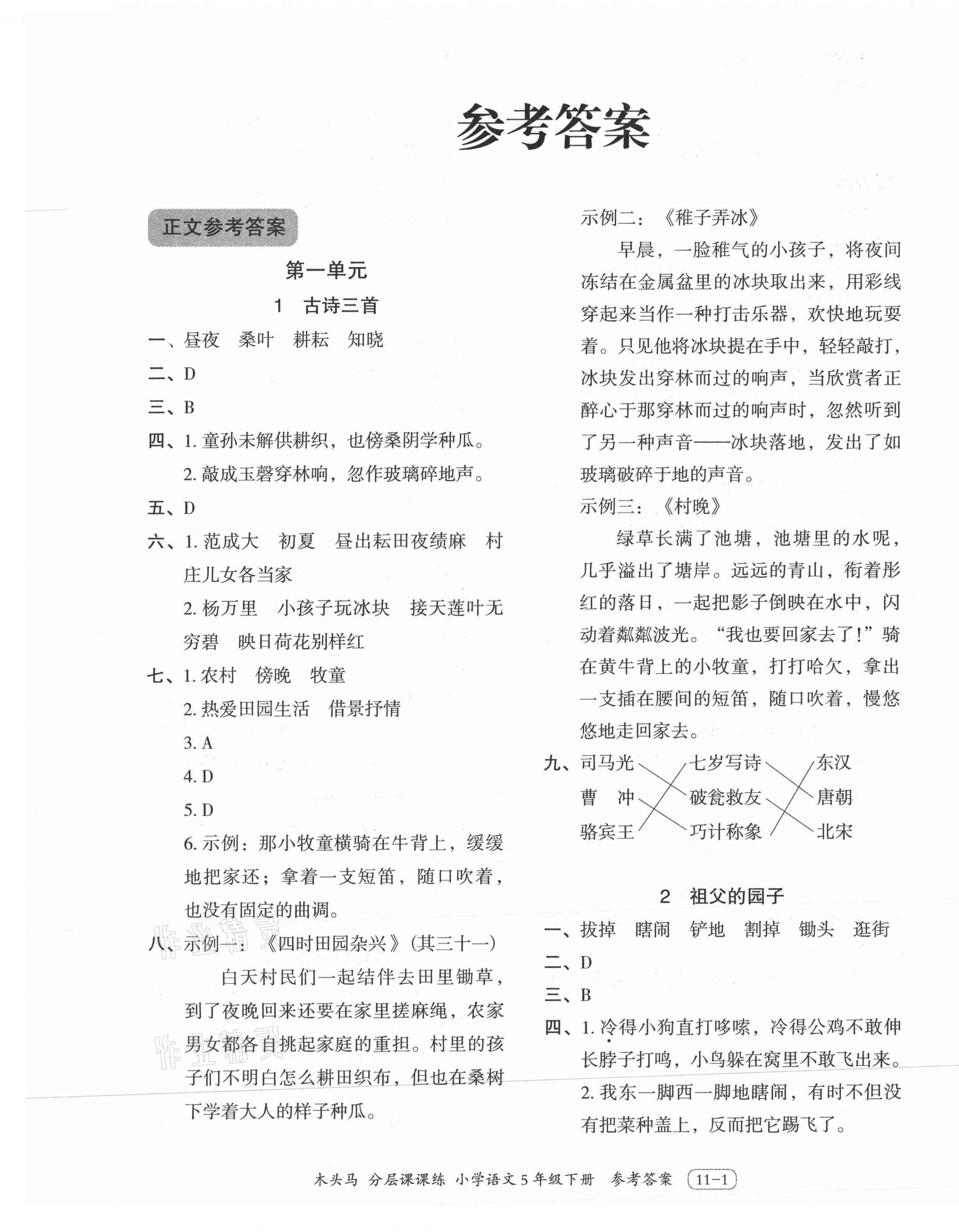 2021年木頭馬分層課課練五年級語文下冊人教版浙江專版 第1頁