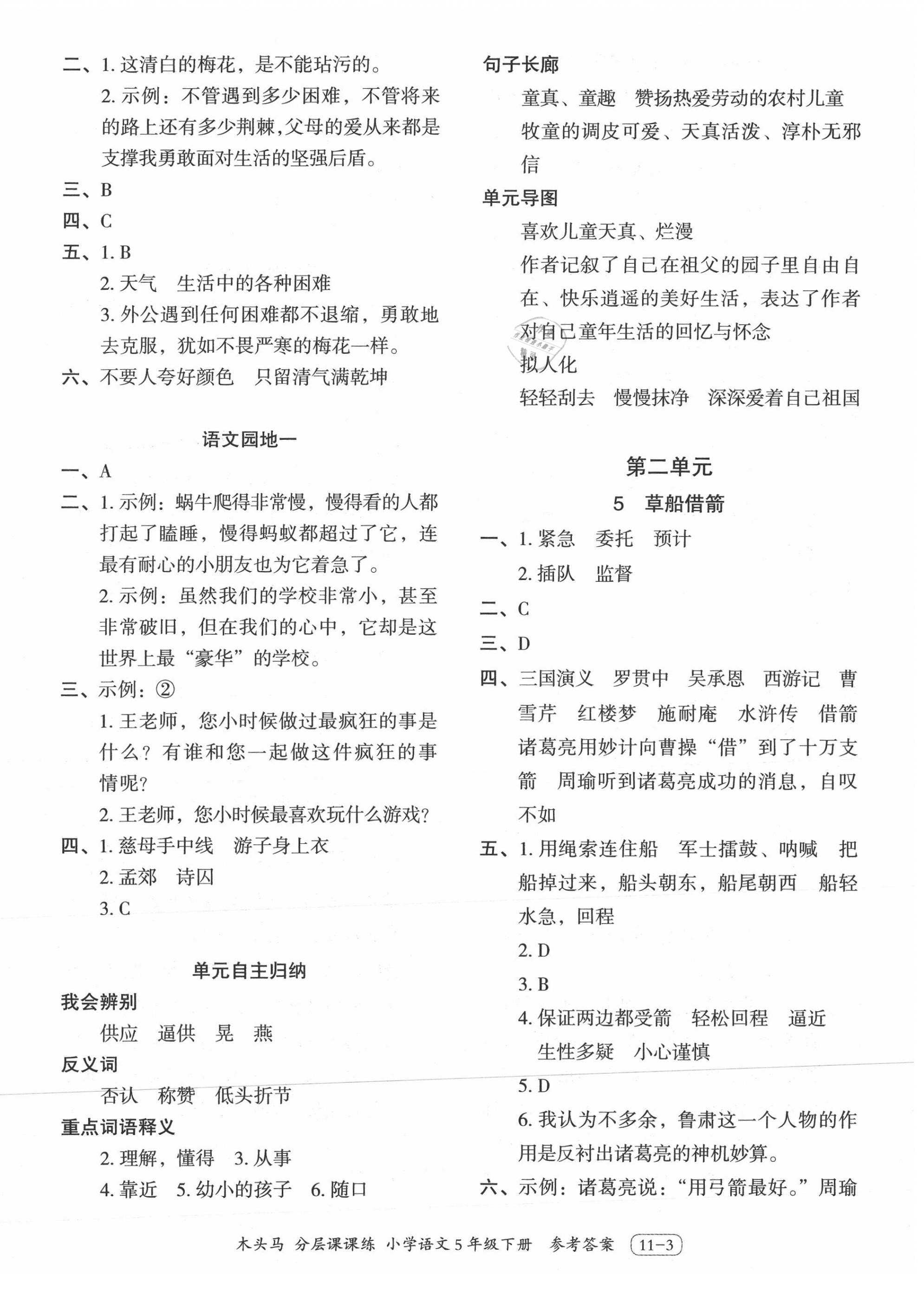 2021年木頭馬分層課課練五年級(jí)語(yǔ)文下冊(cè)人教版浙江專版 第3頁(yè)