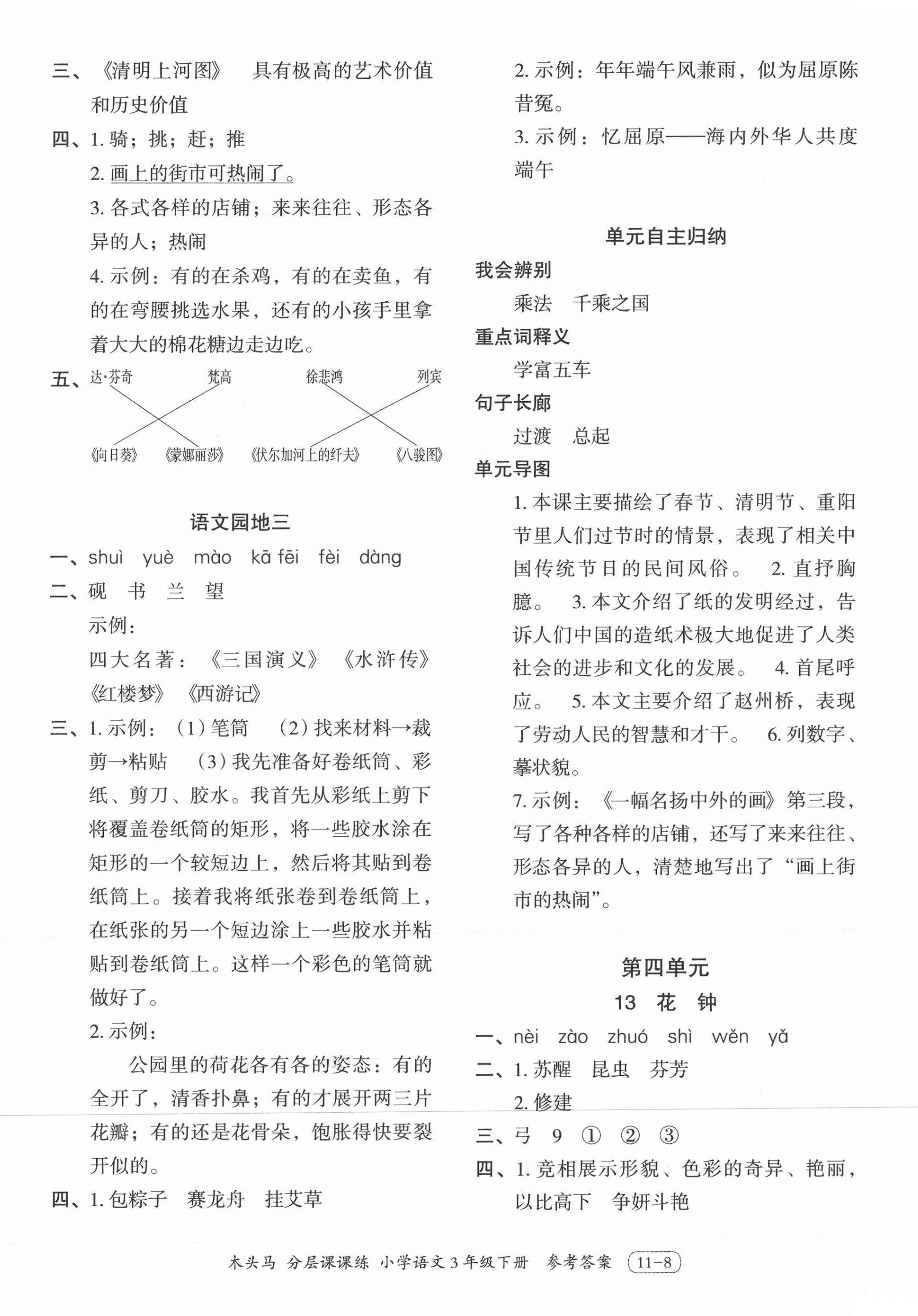 2021年木頭馬分層課課練三年級語文下冊人教版浙江專版 第8頁