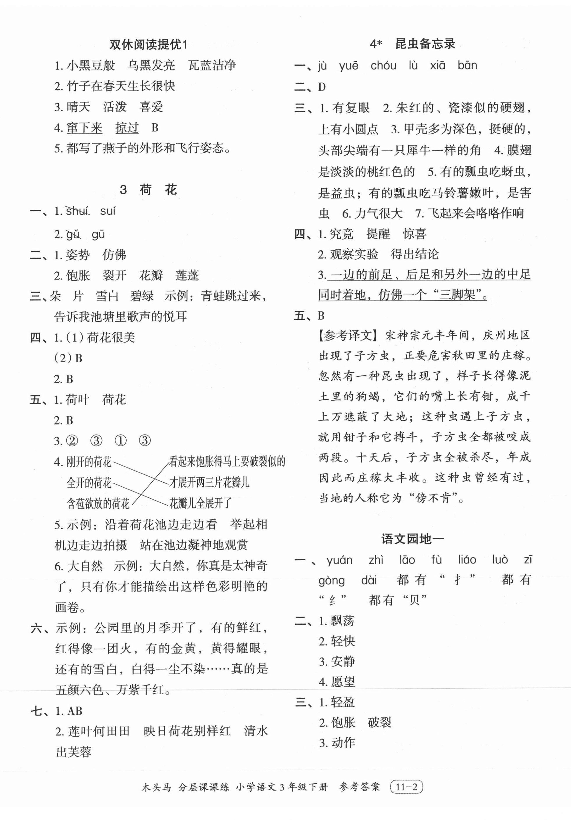 2021年木頭馬分層課課練三年級語文下冊人教版浙江專版 第2頁