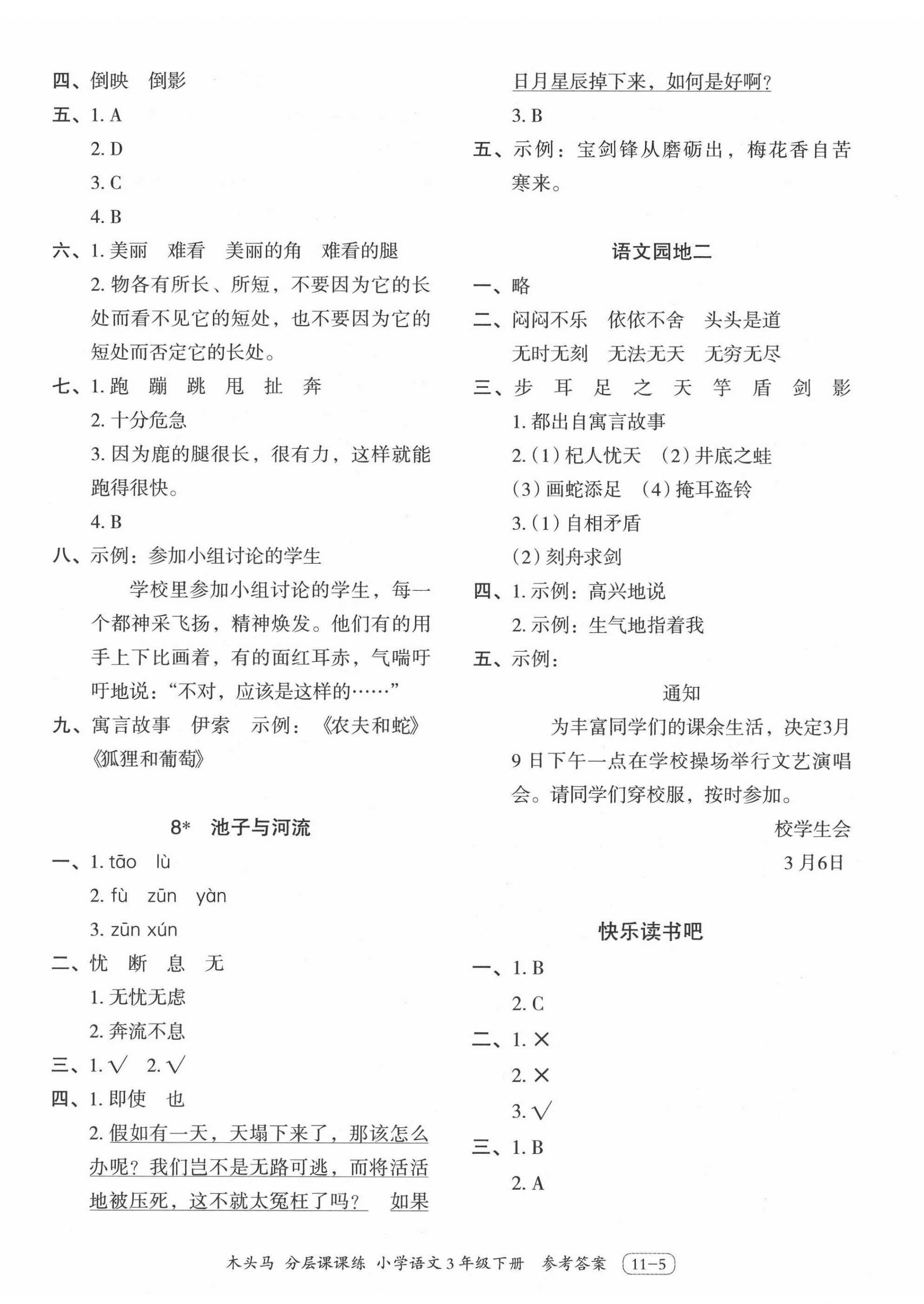 2021年木頭馬分層課課練三年級語文下冊人教版浙江專版 第5頁